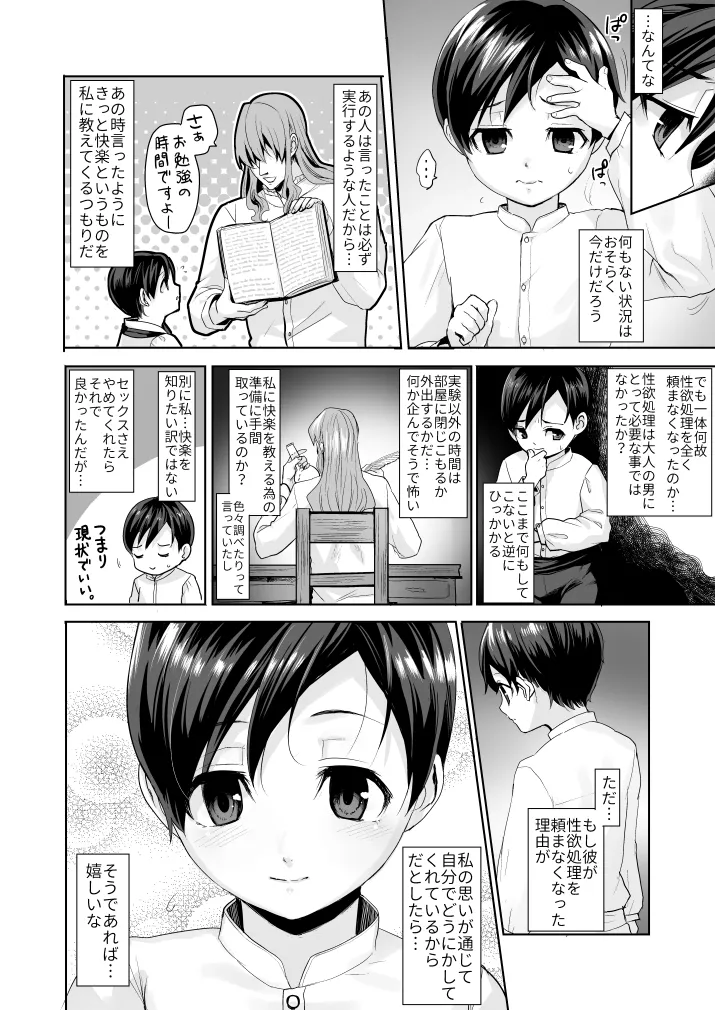 不死者の少年とその保護者の歪んだ生活の話② page 7 full