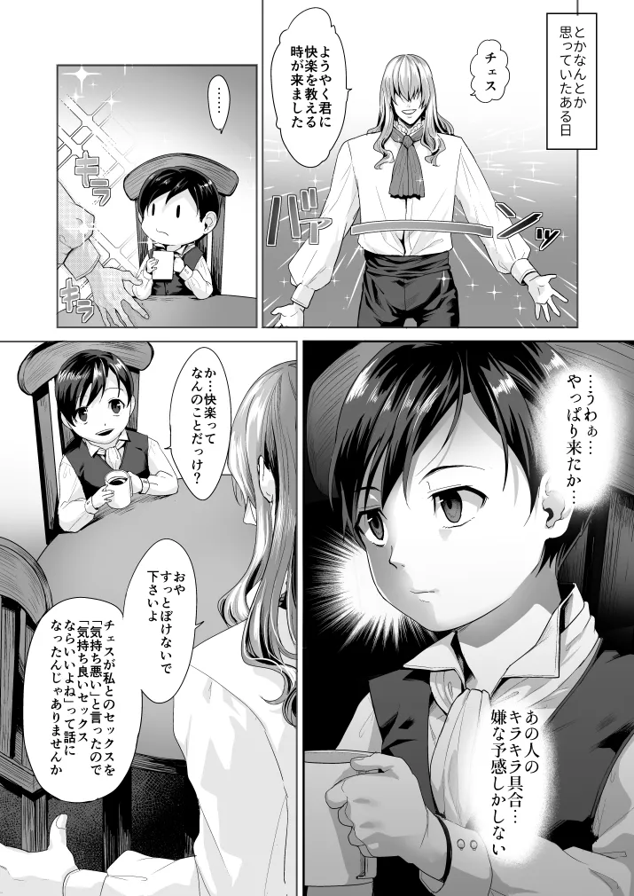 不死者の少年とその保護者の歪んだ生活の話② page 8 full
