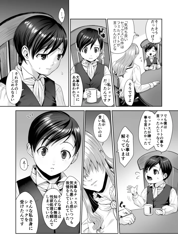 不死者の少年とその保護者の歪んだ生活の話② page 9 full
