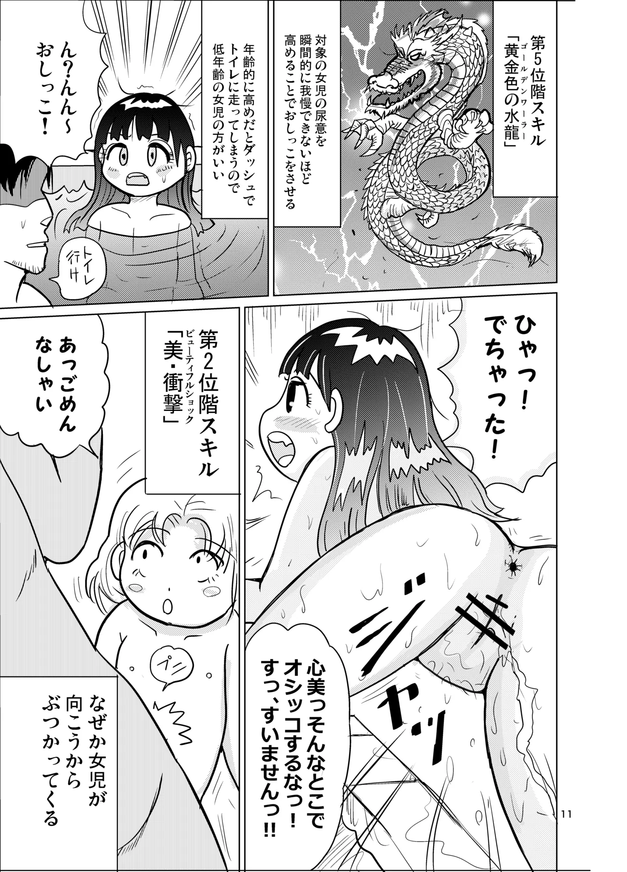 Otokoyu shōjo sāchiapuri page 10 full