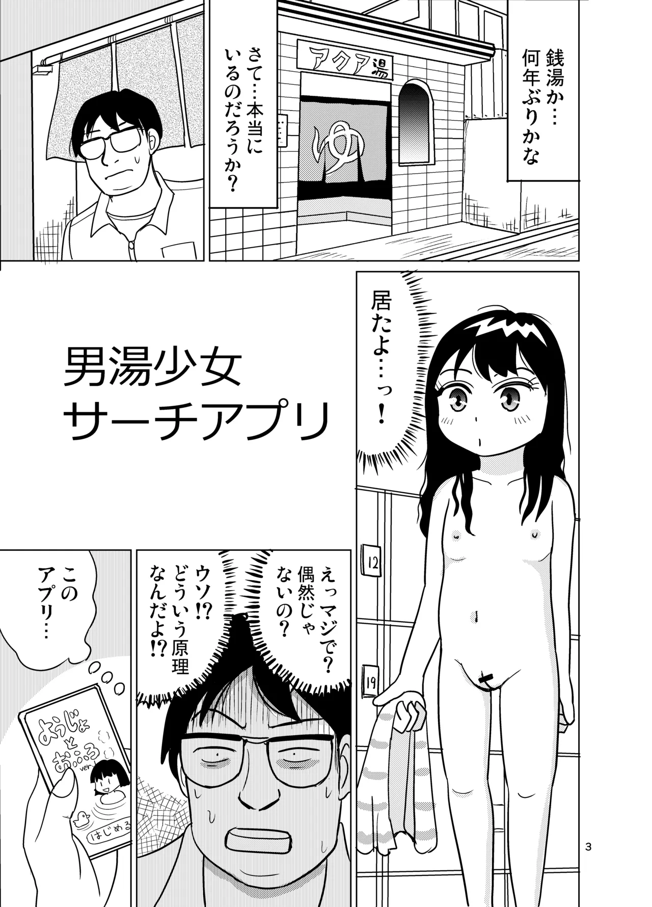 Otokoyu shōjo sāchiapuri page 2 full