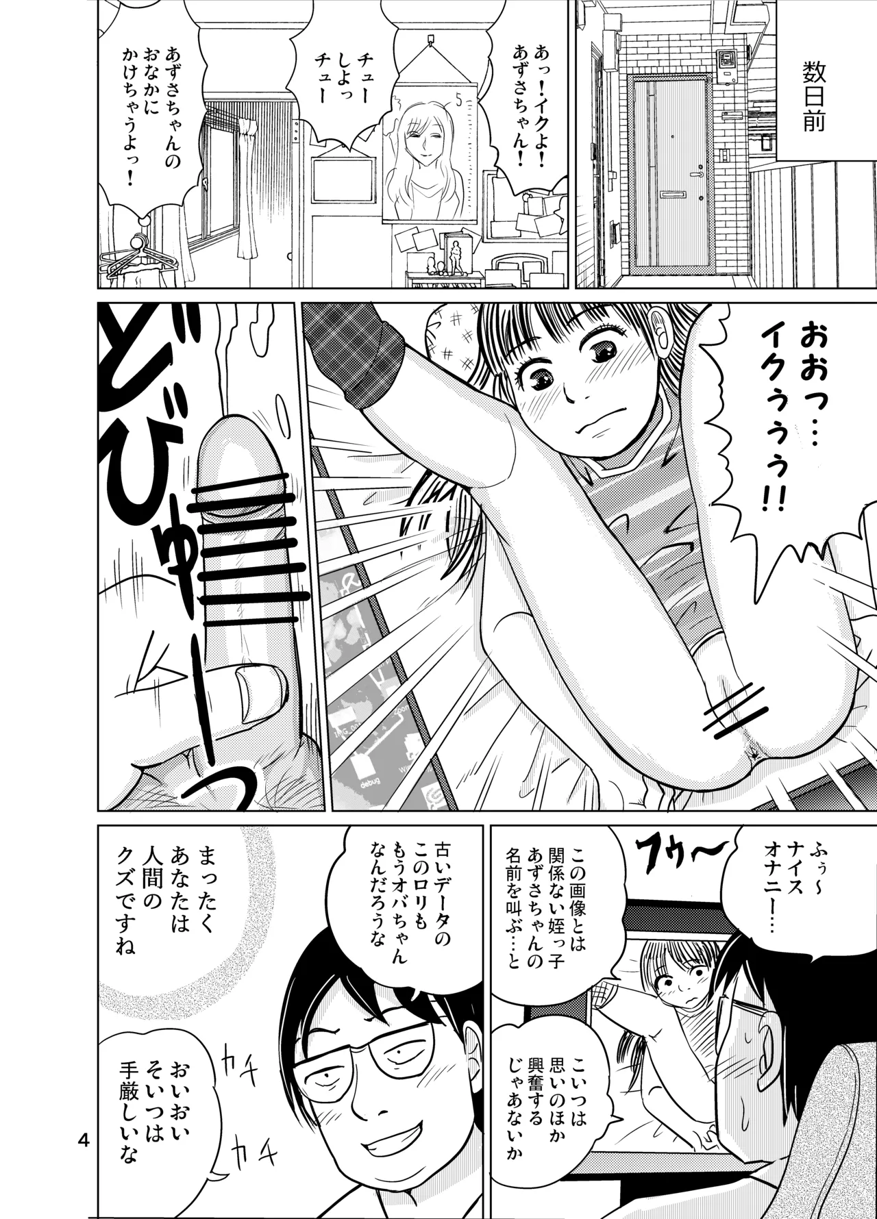 Otokoyu shōjo sāchiapuri page 3 full