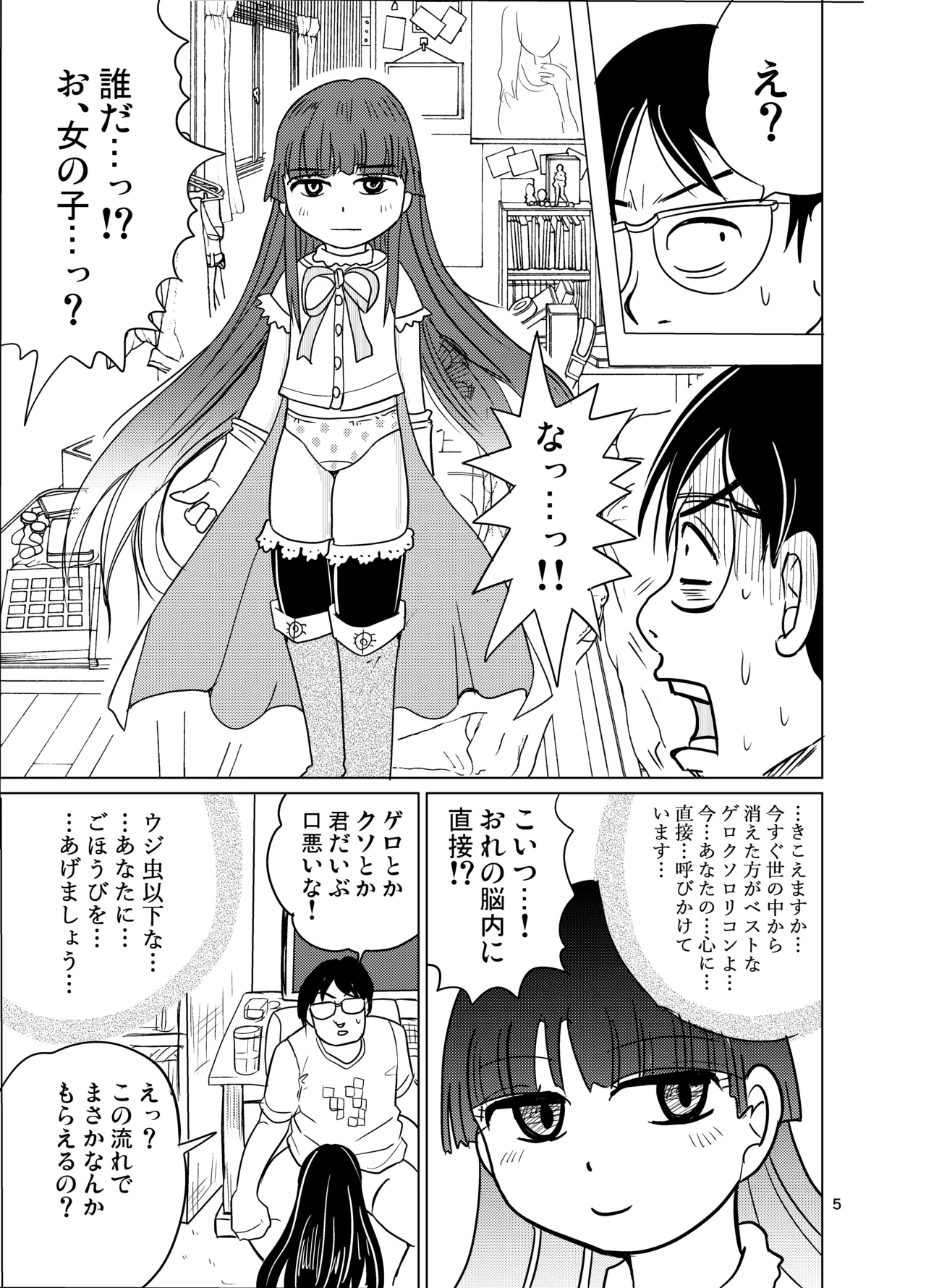 Otokoyu shōjo sāchiapuri page 4 full