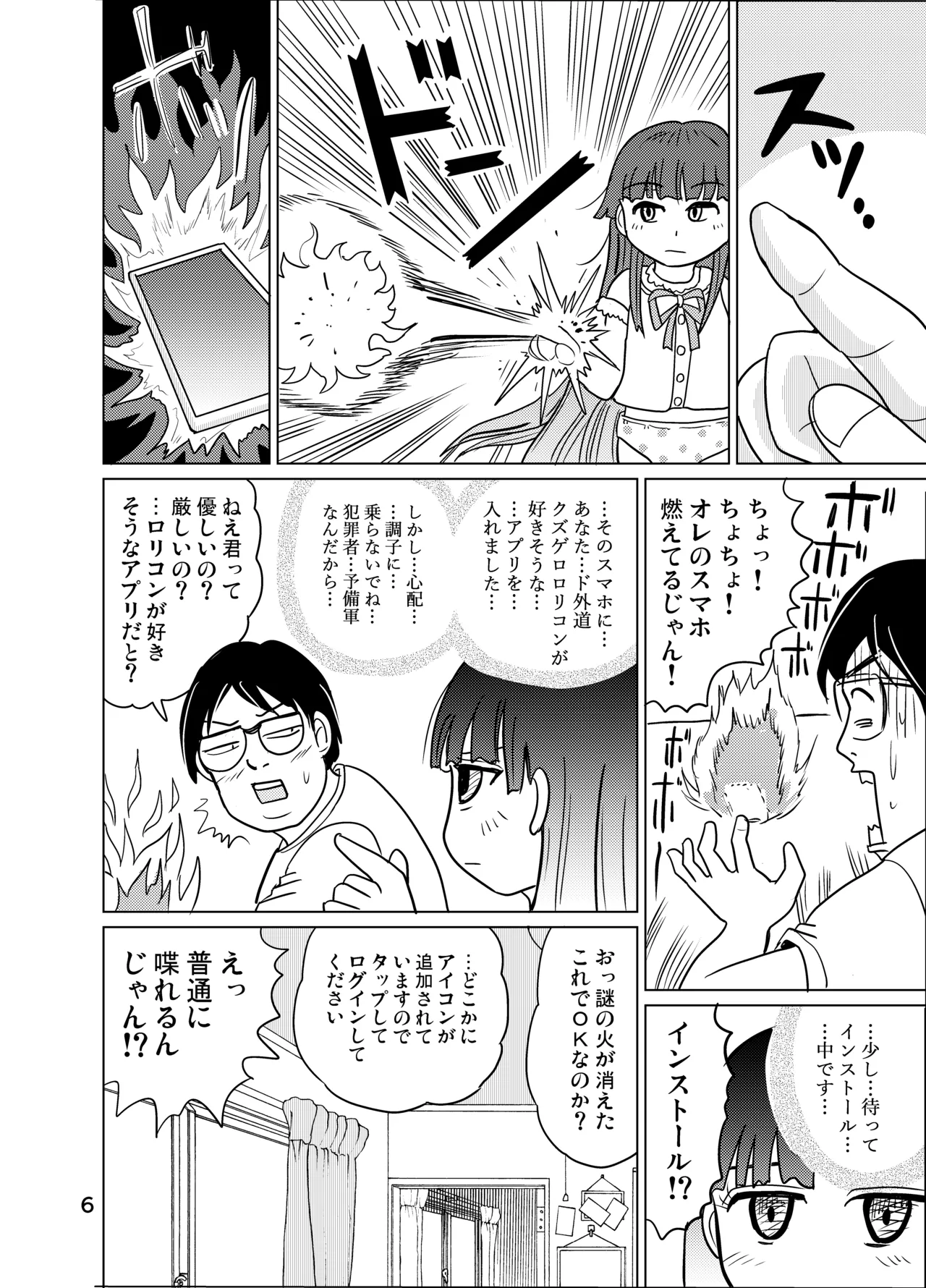 Otokoyu shōjo sāchiapuri page 5 full