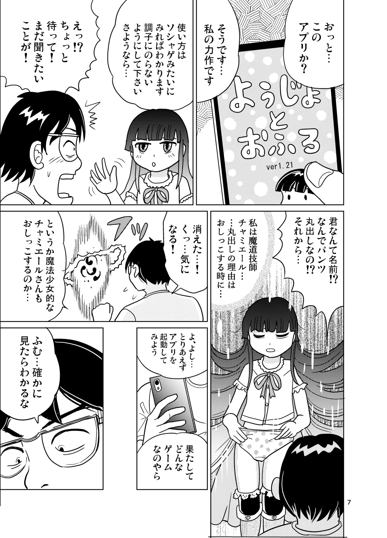 Otokoyu shōjo sāchiapuri page 6 full