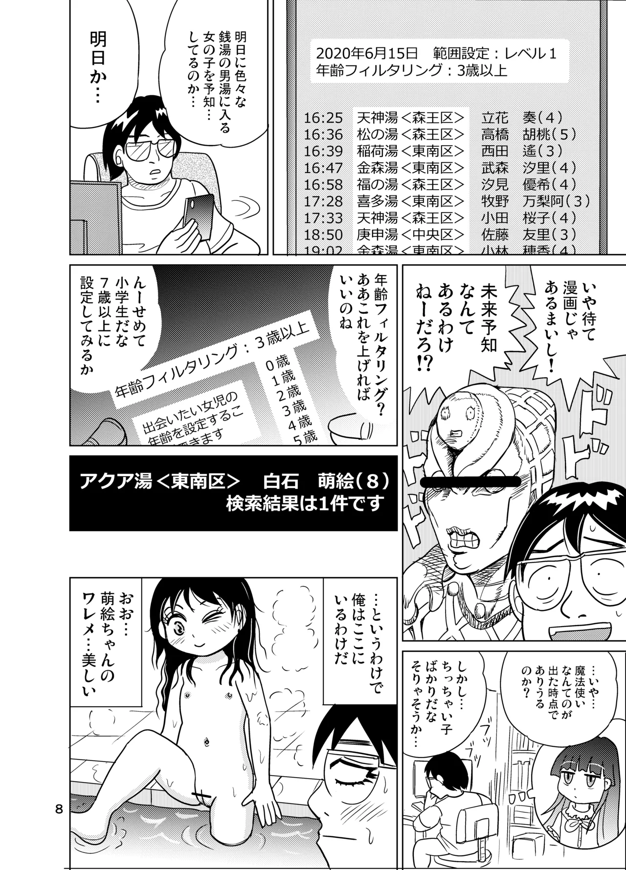 Otokoyu shōjo sāchiapuri page 7 full