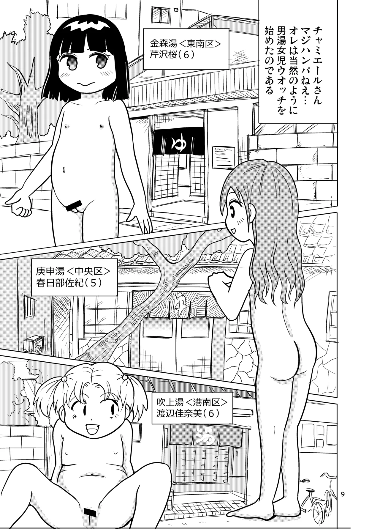 Otokoyu shōjo sāchiapuri page 8 full