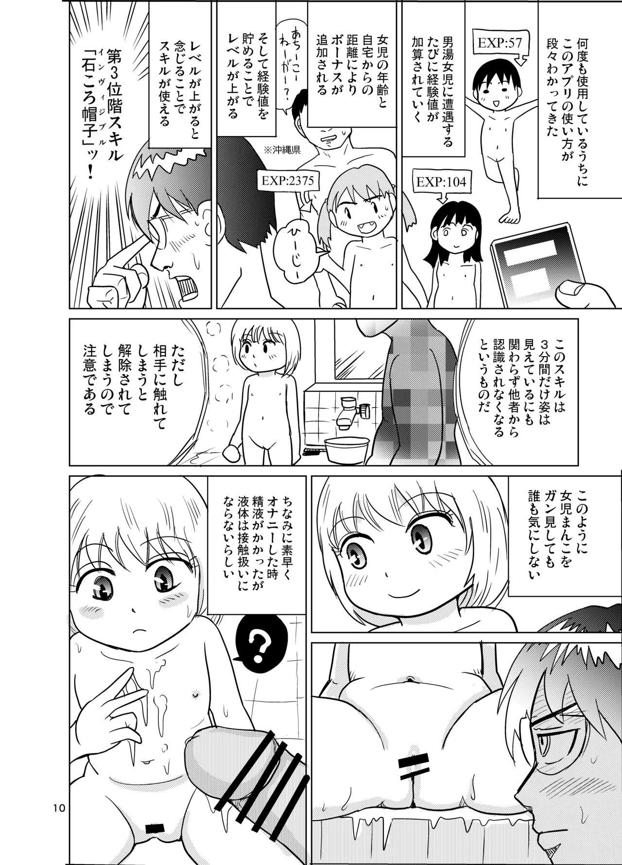 Otokoyu shōjo sāchiapuri page 9 full