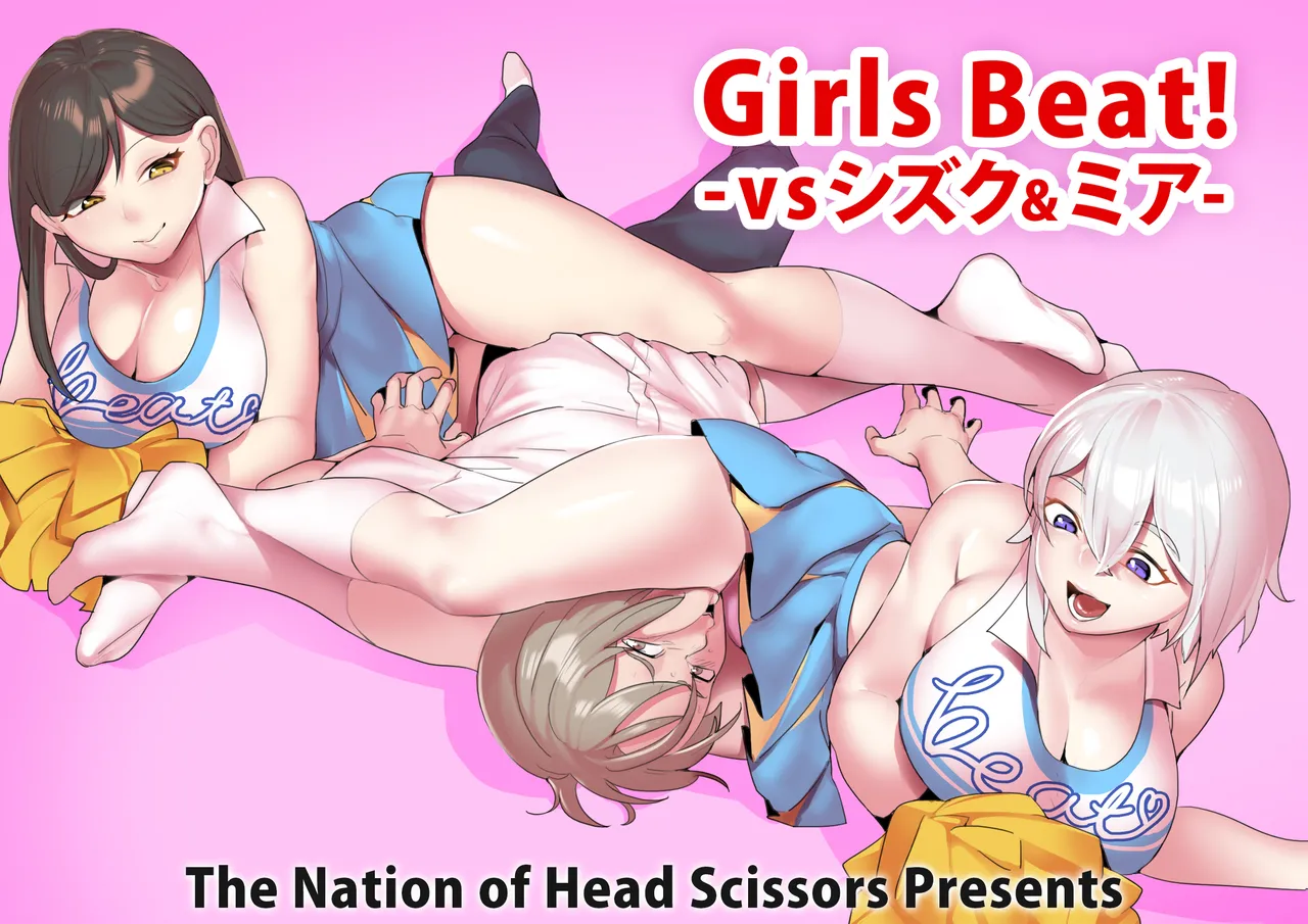 Girls Beat! vs Shizuku & Mia page 1 full