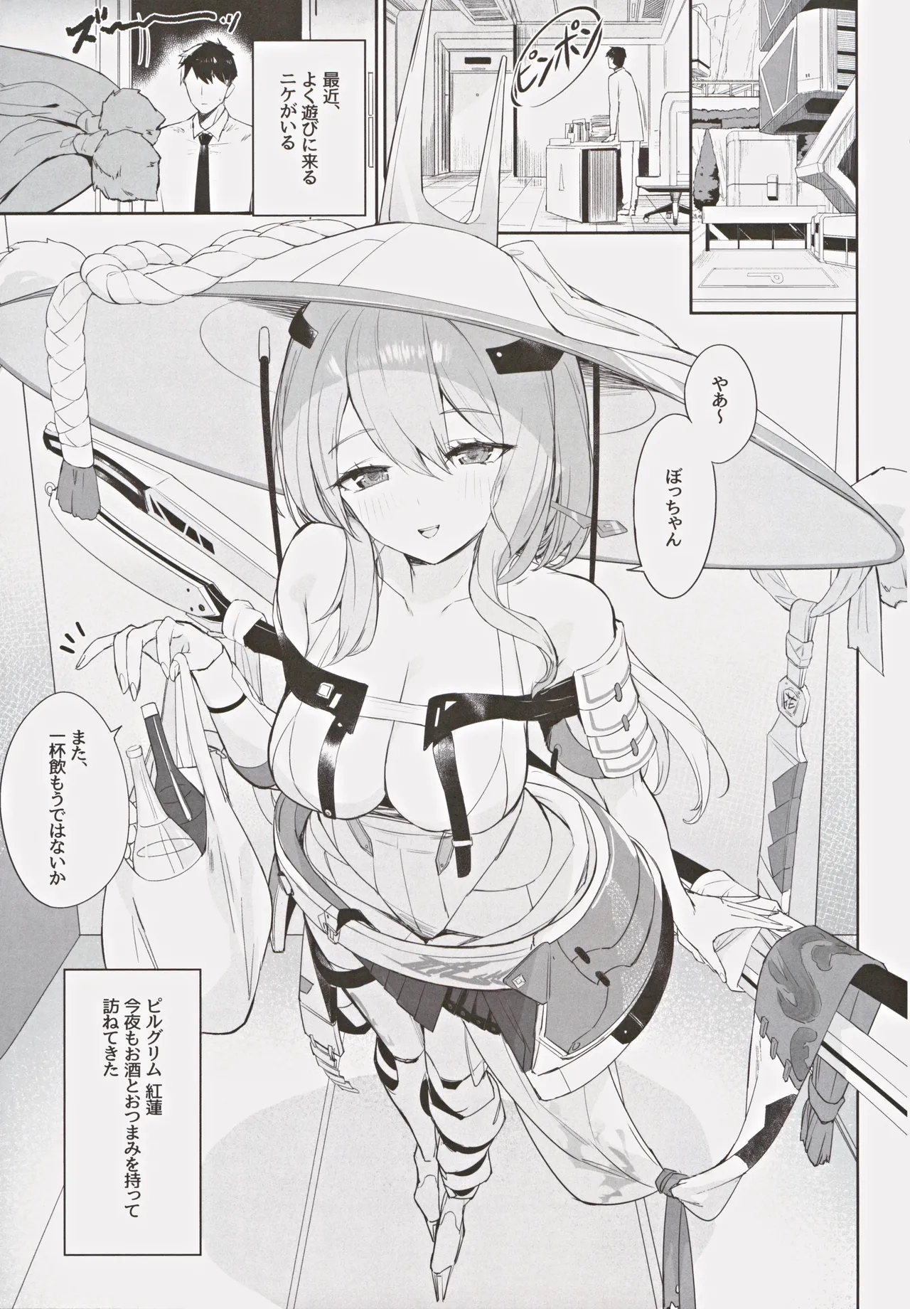 紅蓮絢爛 page 4 full