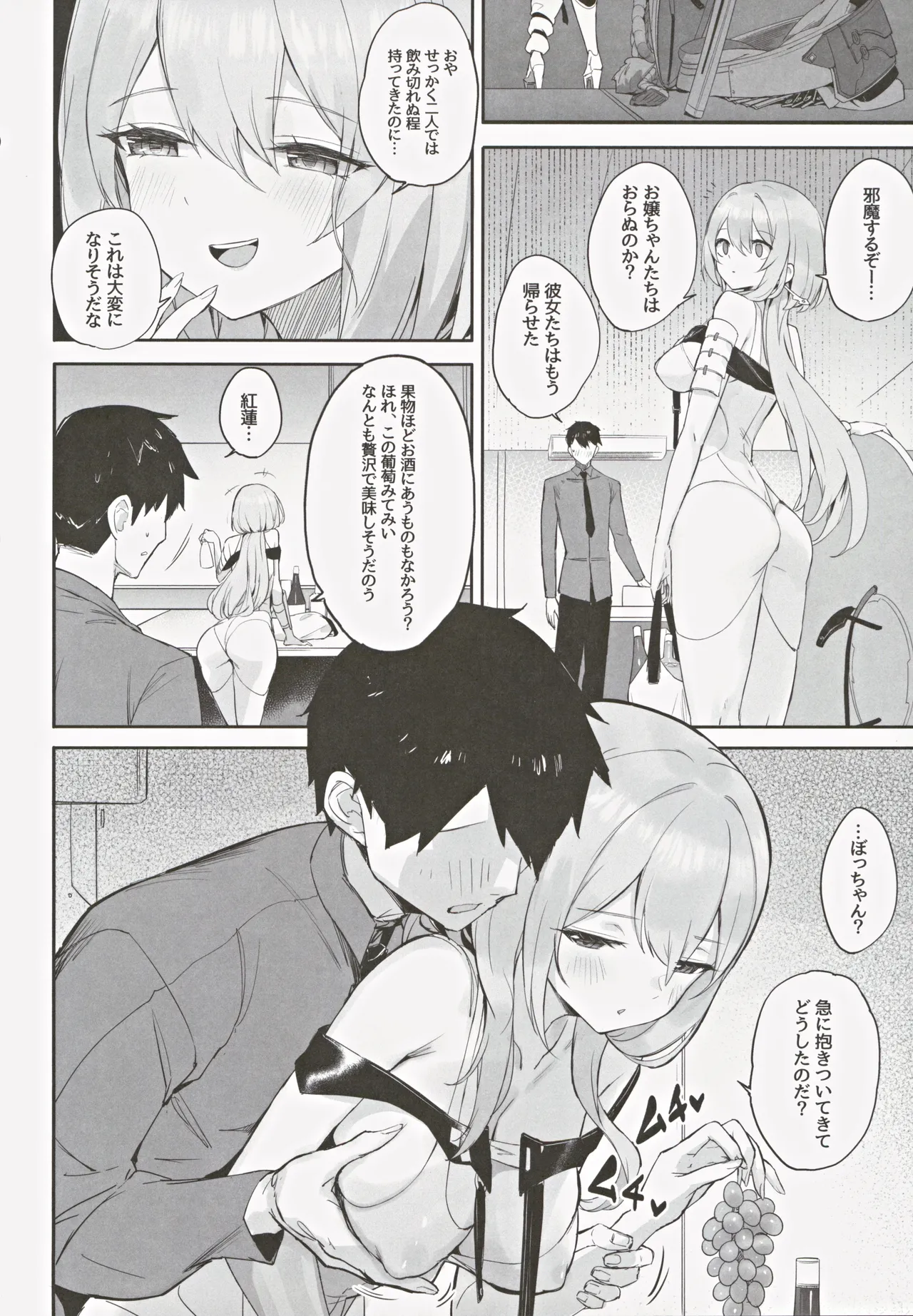紅蓮絢爛 page 5 full