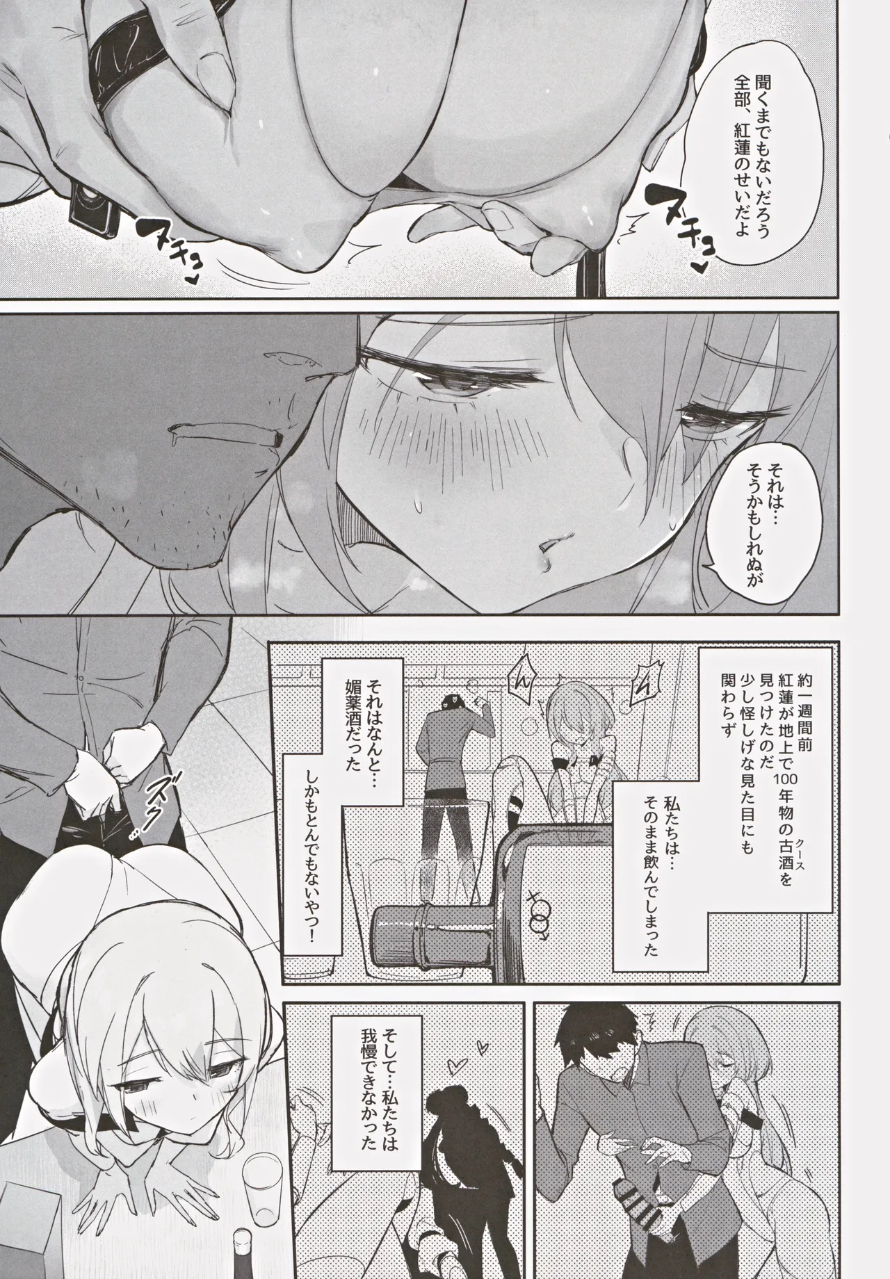 紅蓮絢爛 page 6 full