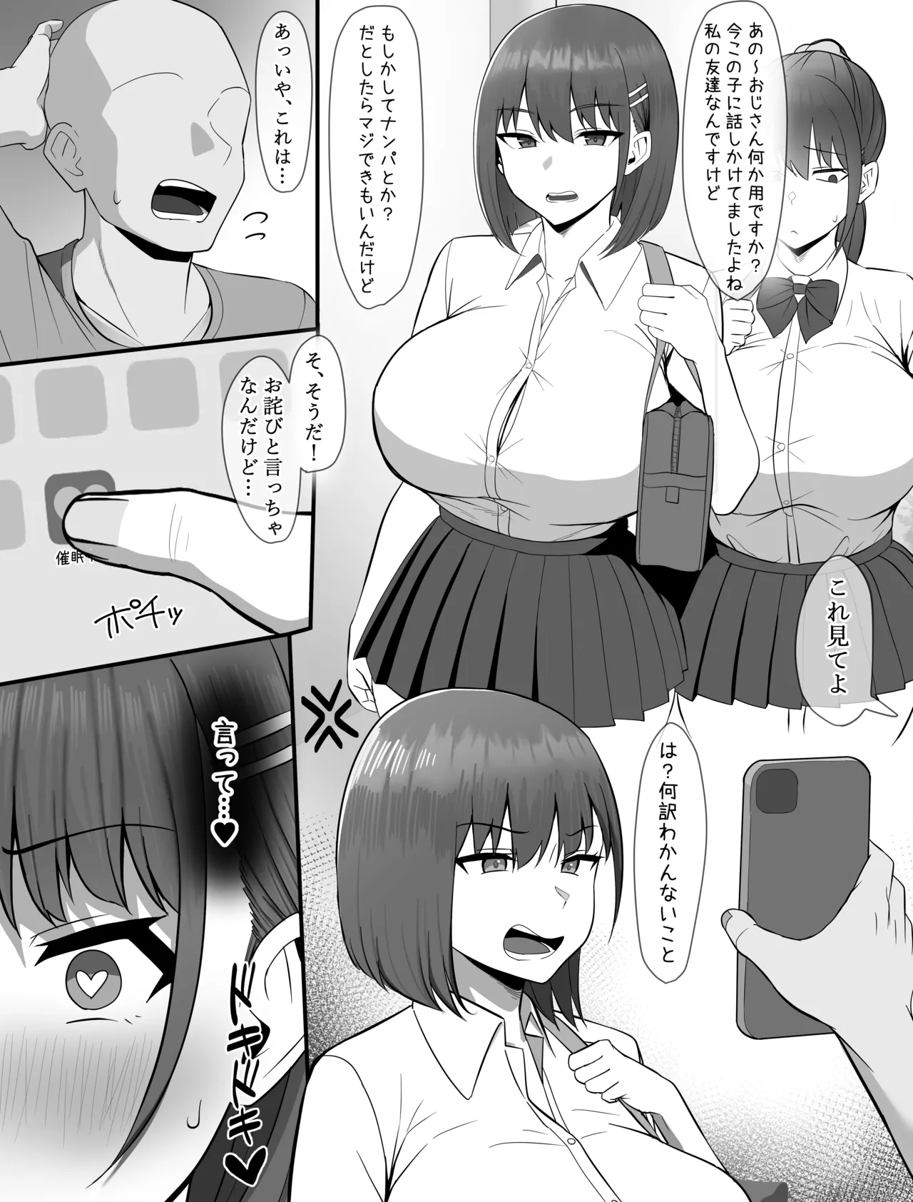 J〇催眠漫画 page 1 full