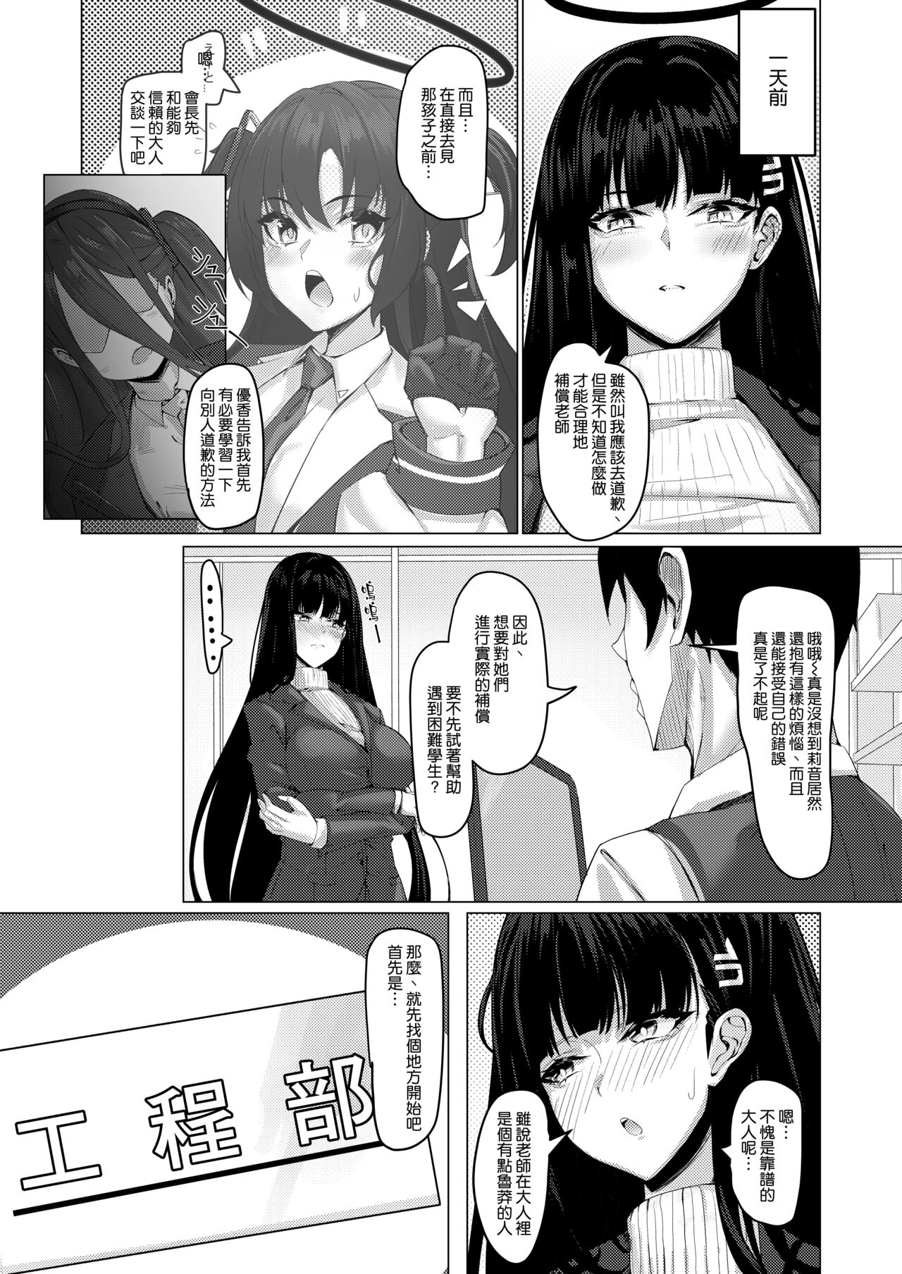 生徒会長の謝罪礼儀 page 4 full