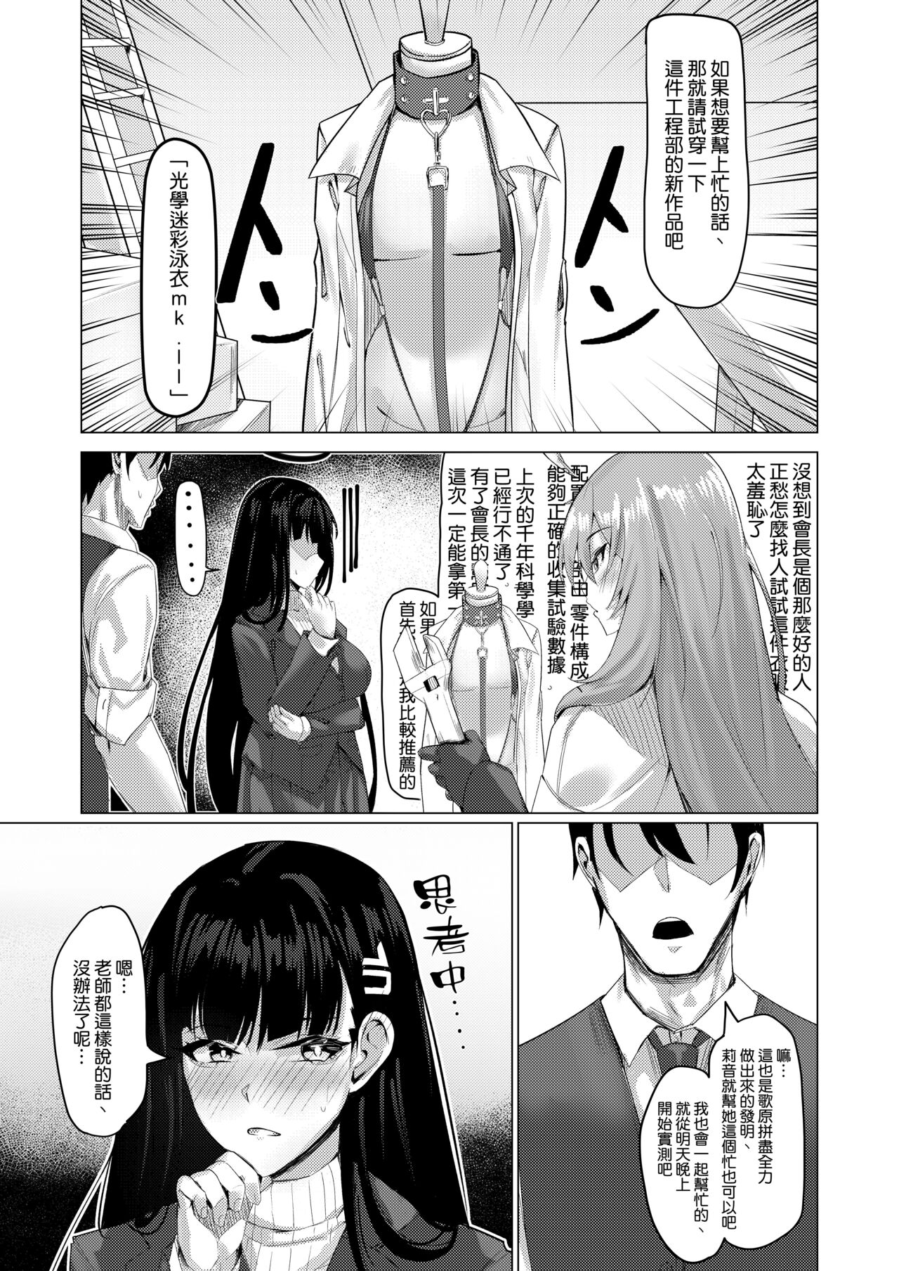 生徒会長の謝罪礼儀 page 5 full