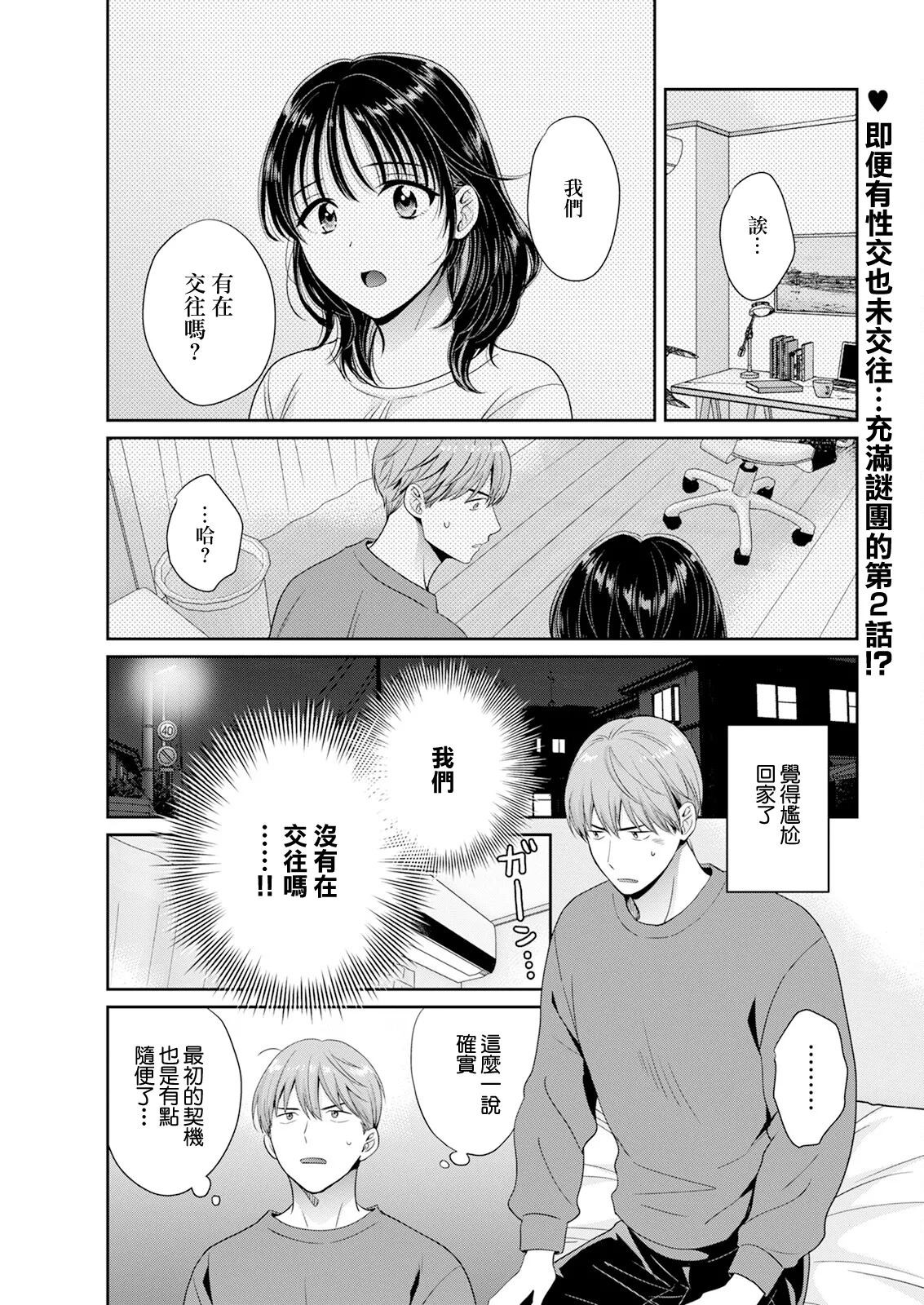 わたしの奥にとどくきみ vol.2 page 1 full