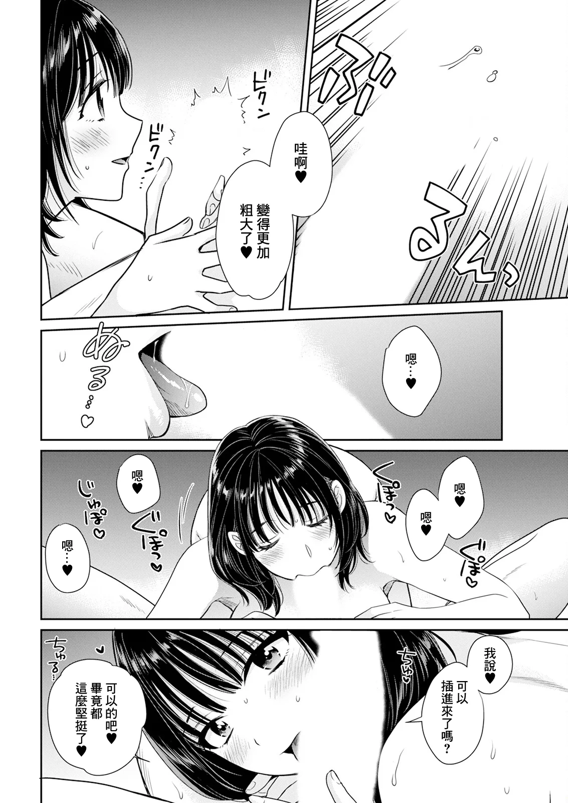わたしの奥にとどくきみ vol.2 page 10 full