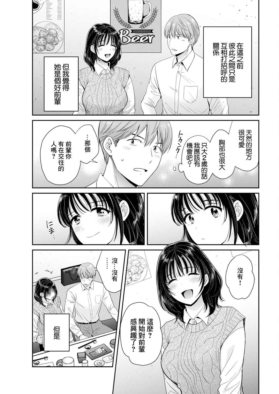 わたしの奥にとどくきみ vol.2 page 3 full