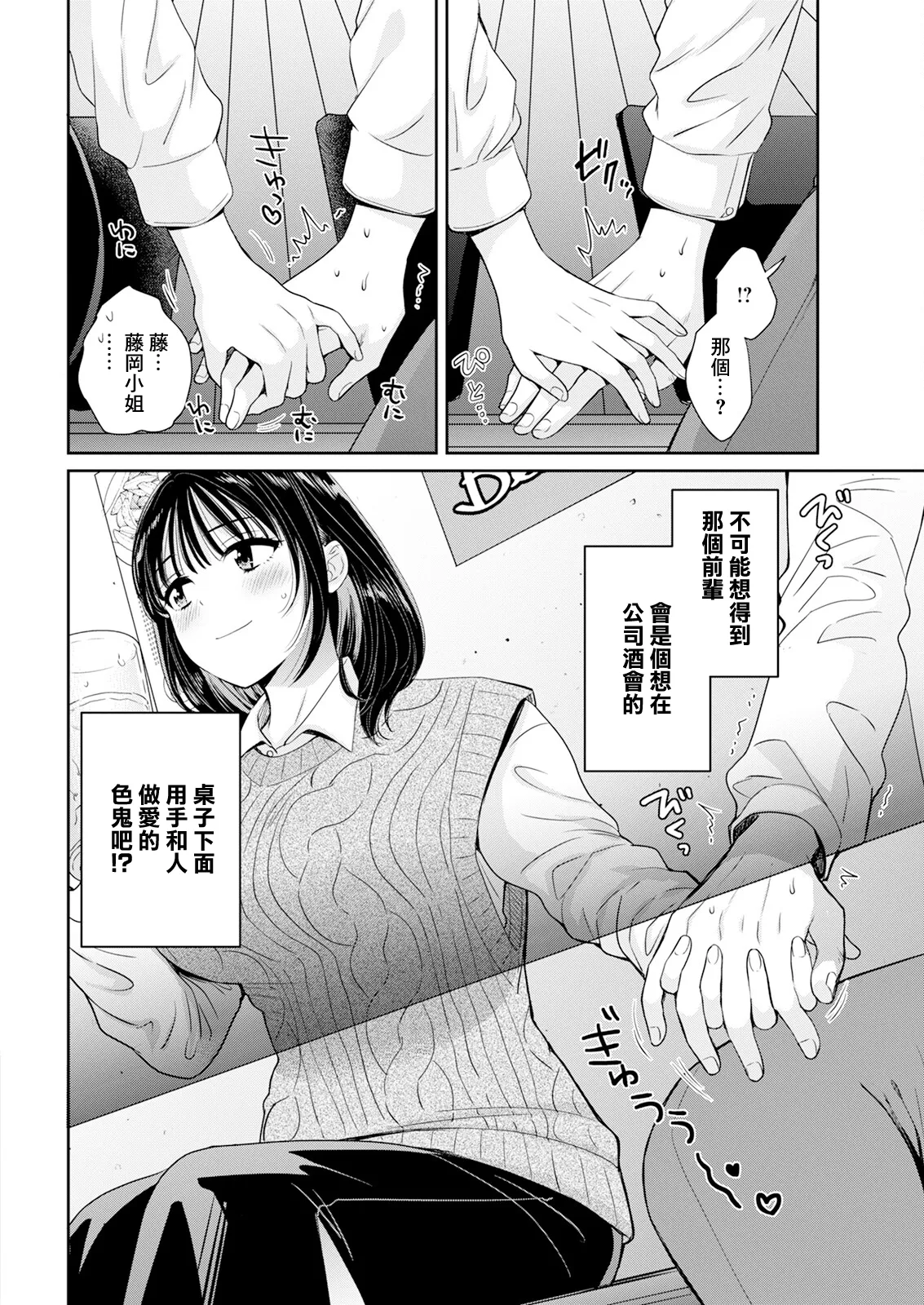 わたしの奥にとどくきみ vol.2 page 4 full
