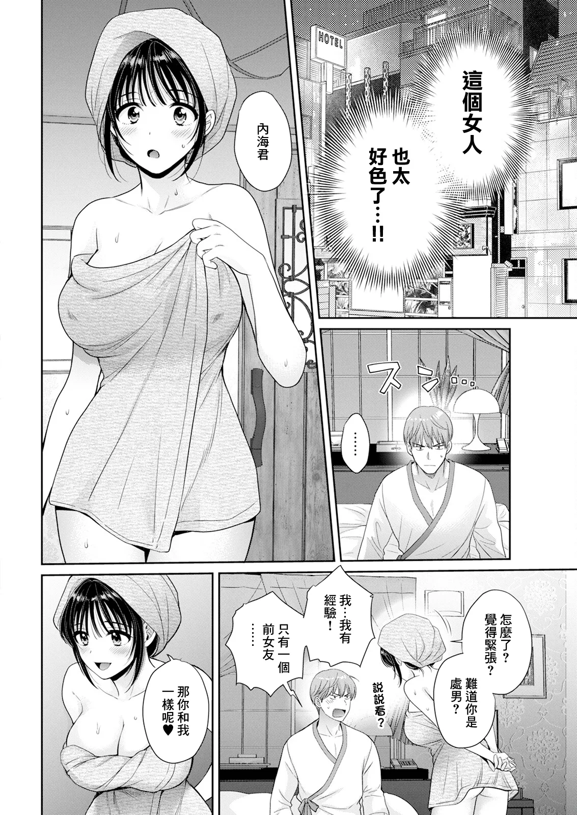 わたしの奥にとどくきみ vol.2 page 6 full