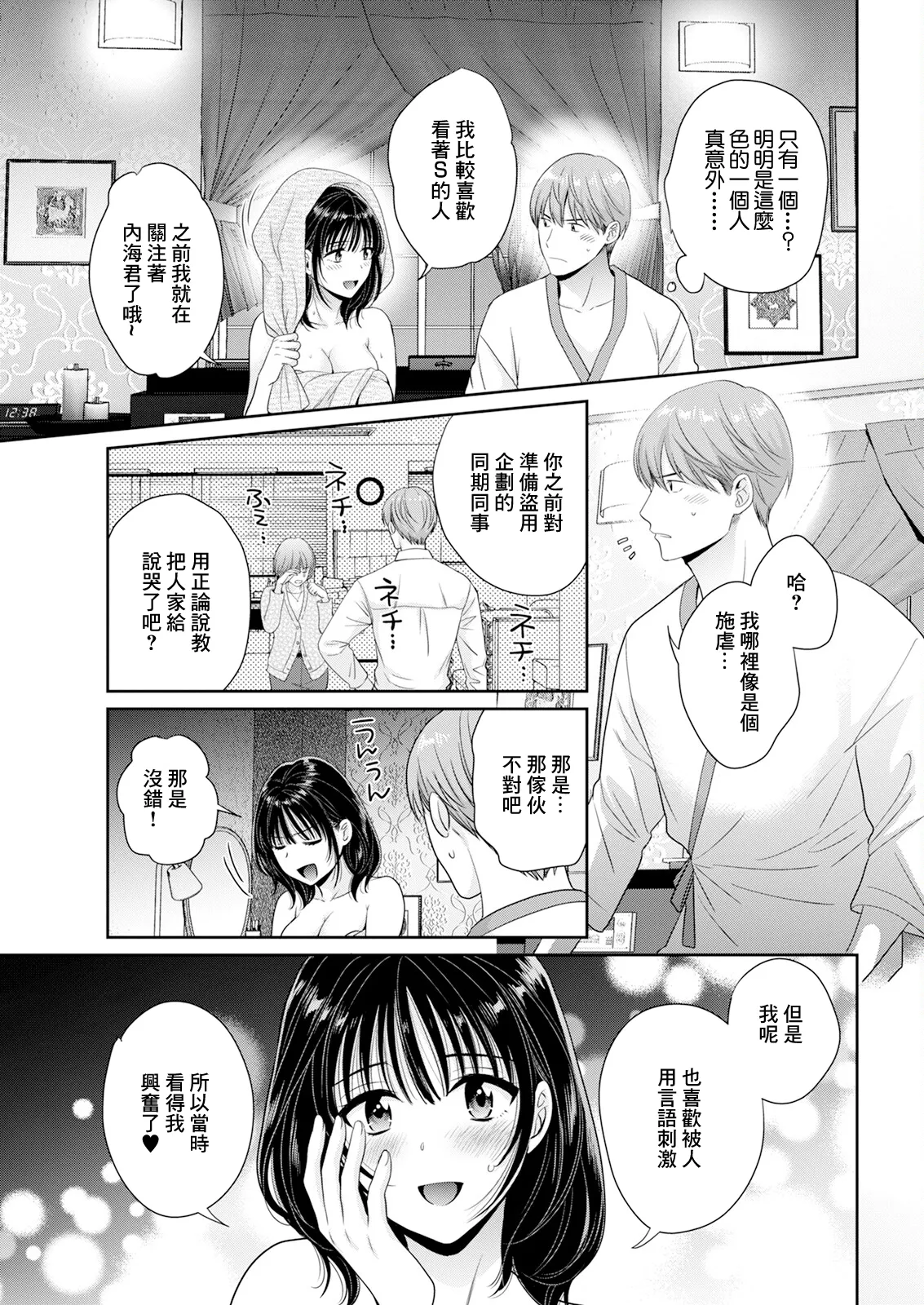 わたしの奥にとどくきみ vol.2 page 7 full