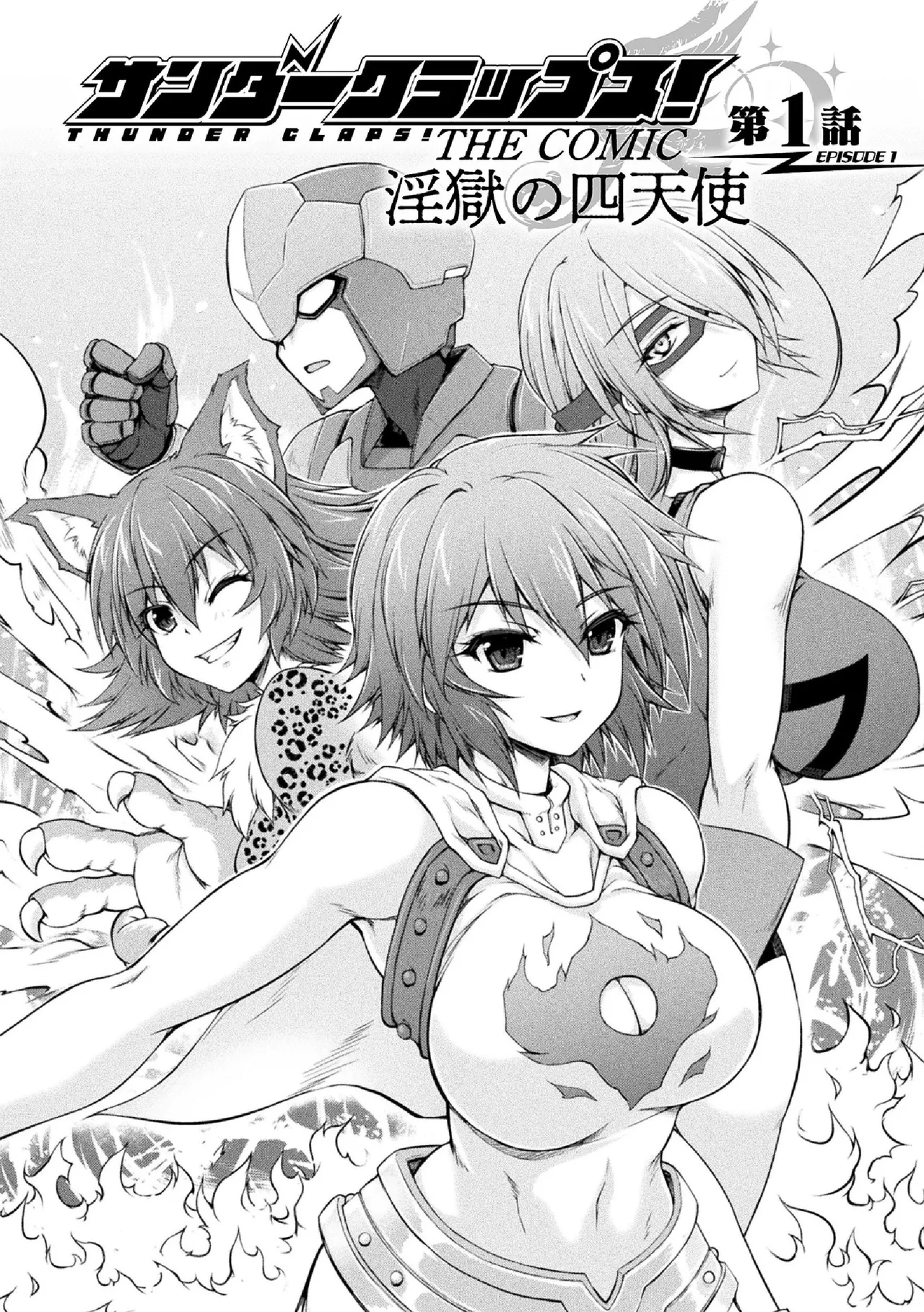 サンダークラップス！THE COMIC 淫獄の四天使 1 page 8 full