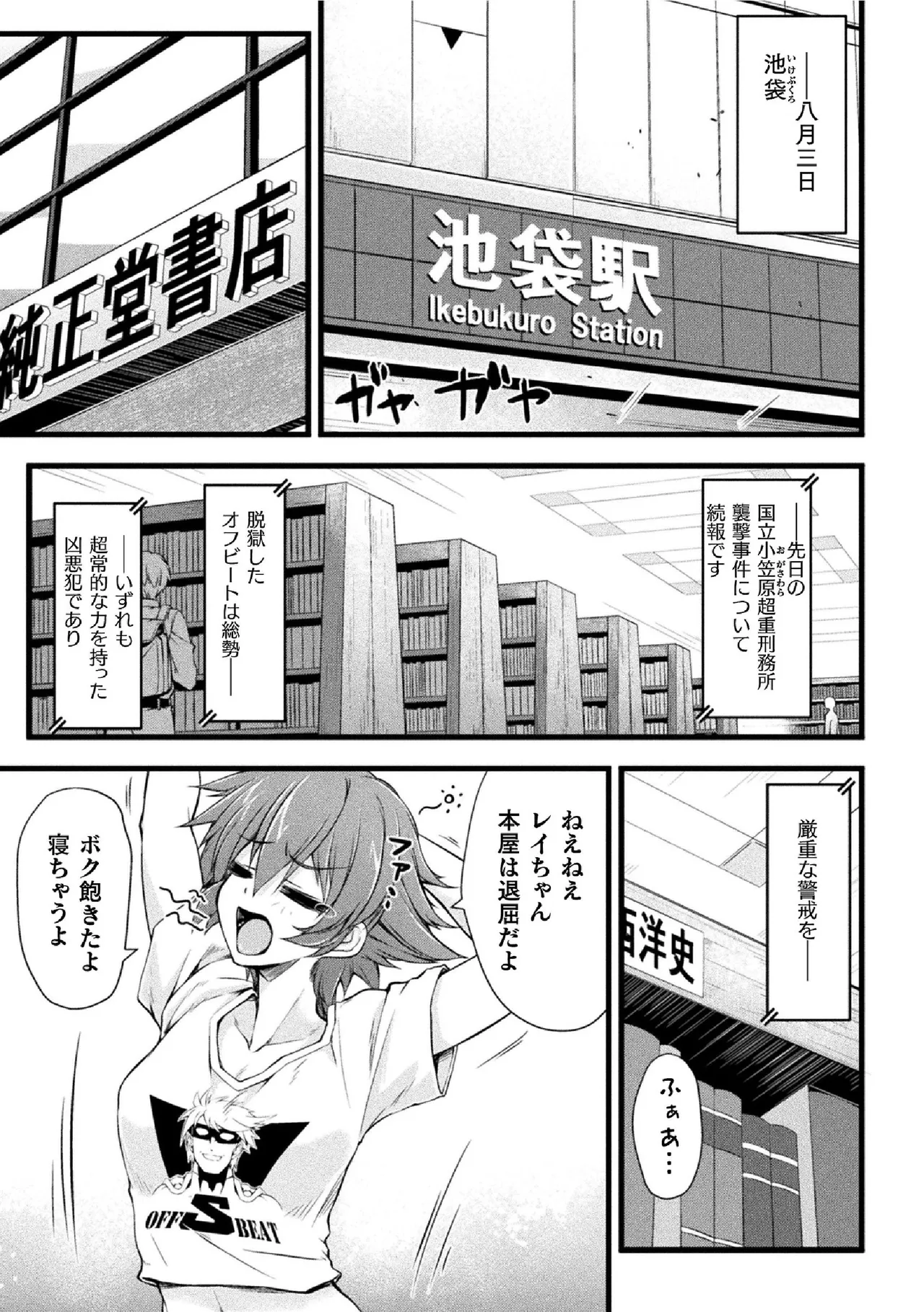 サンダークラップス！THE COMIC 淫獄の四天使 1 page 9 full