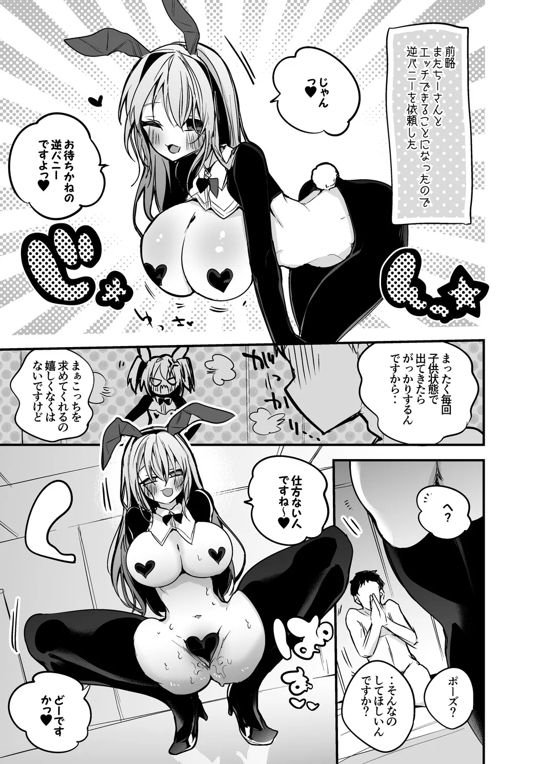 勇気ちひろは逆バニーでも編 page 2 full