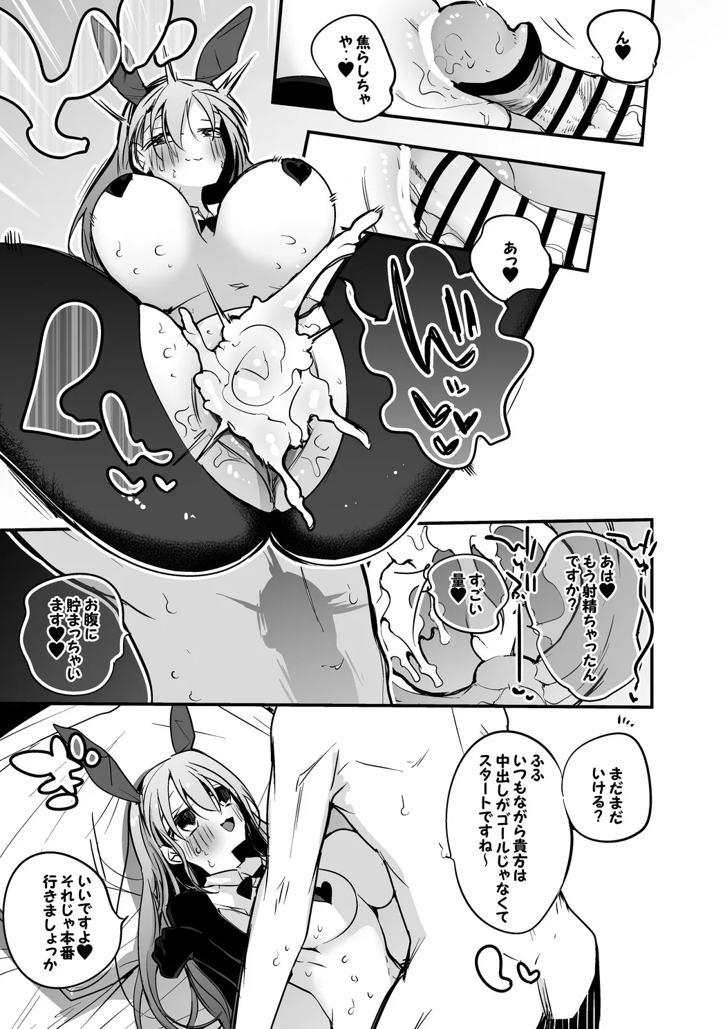 勇気ちひろは逆バニーでも編 page 4 full