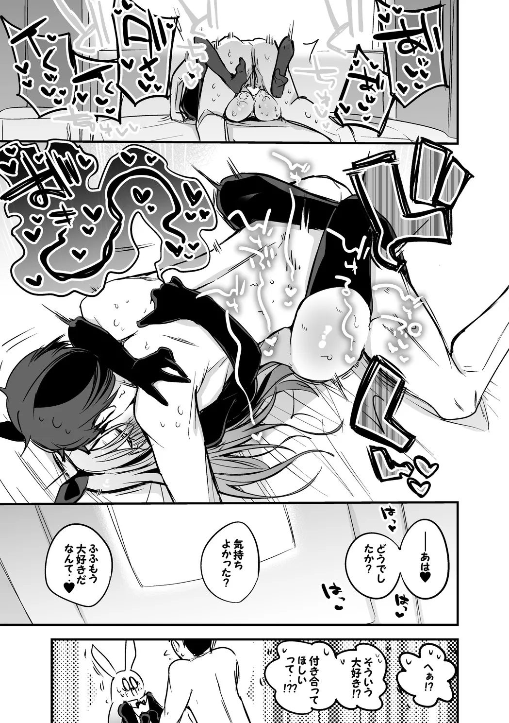 勇気ちひろは逆バニーでも編 page 6 full