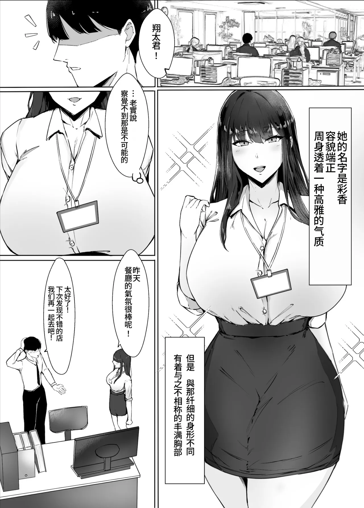 Kizukeba Kanojo wa, Shachou no Ude no Naka de Ochiteita | 察覺到的時候 她早已淪陷在社長的手裡 page 4 full