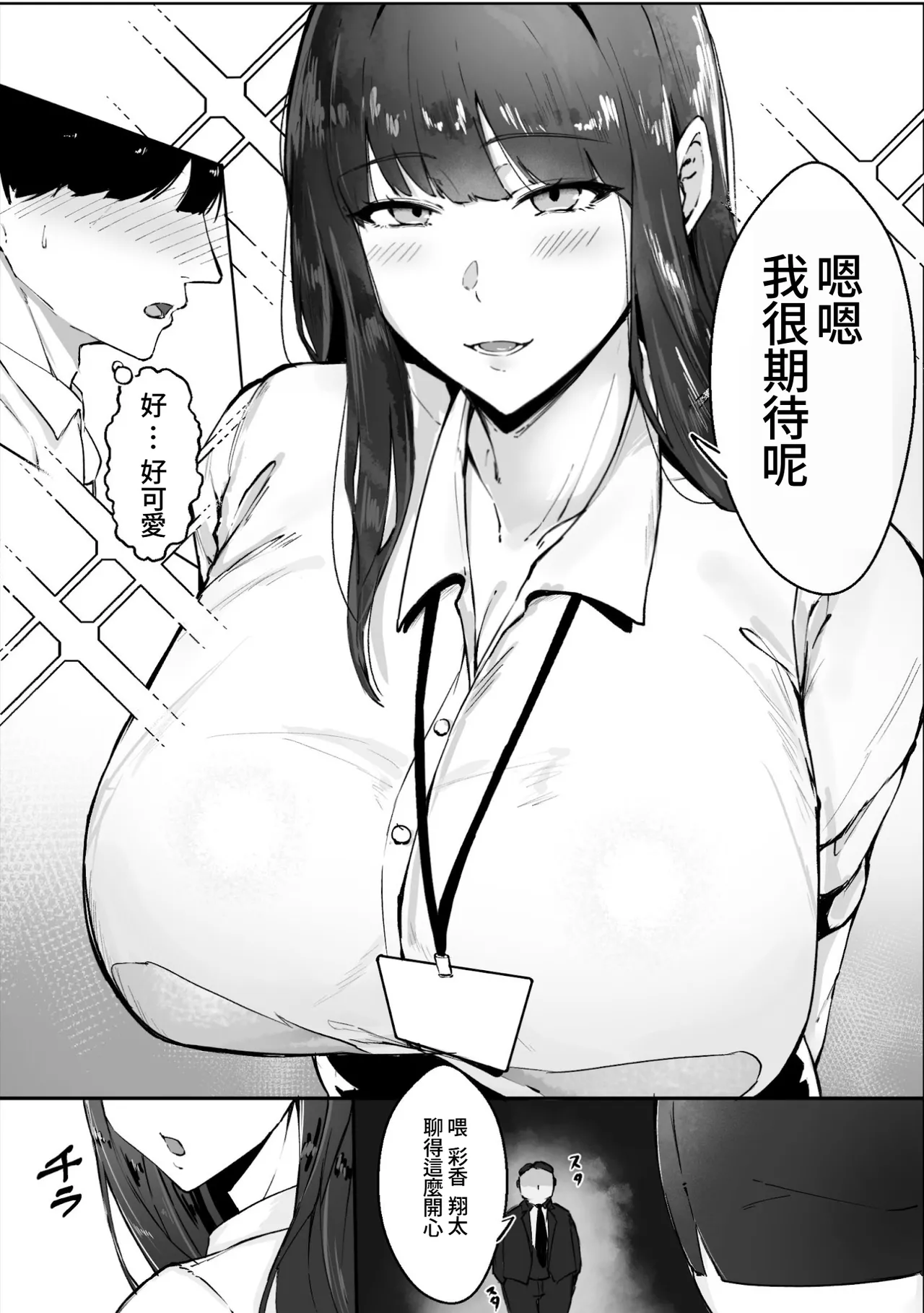 Kizukeba Kanojo wa, Shachou no Ude no Naka de Ochiteita | 察覺到的時候 她早已淪陷在社長的手裡 page 5 full