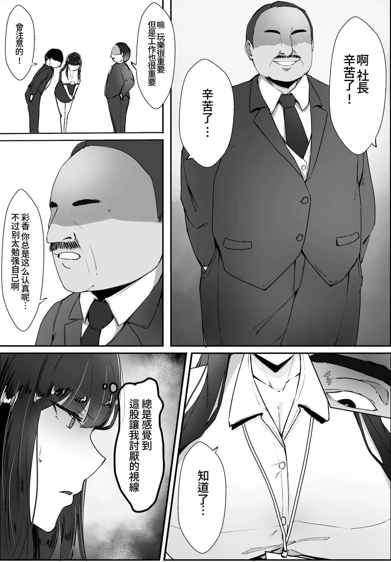 Kizukeba Kanojo wa, Shachou no Ude no Naka de Ochiteita | 察覺到的時候 她早已淪陷在社長的手裡 page 6 full