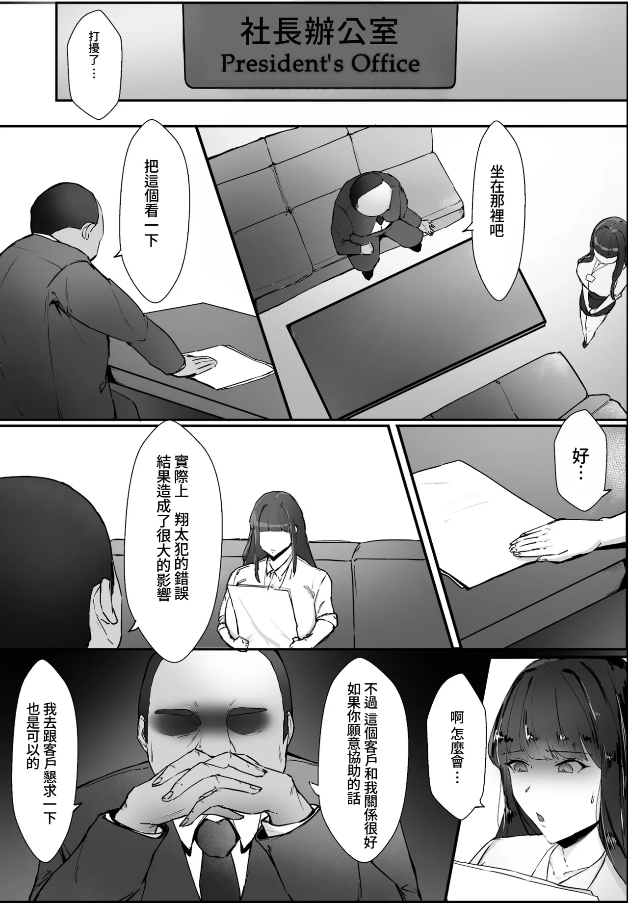 Kizukeba Kanojo wa, Shachou no Ude no Naka de Ochiteita | 察覺到的時候 她早已淪陷在社長的手裡 page 8 full