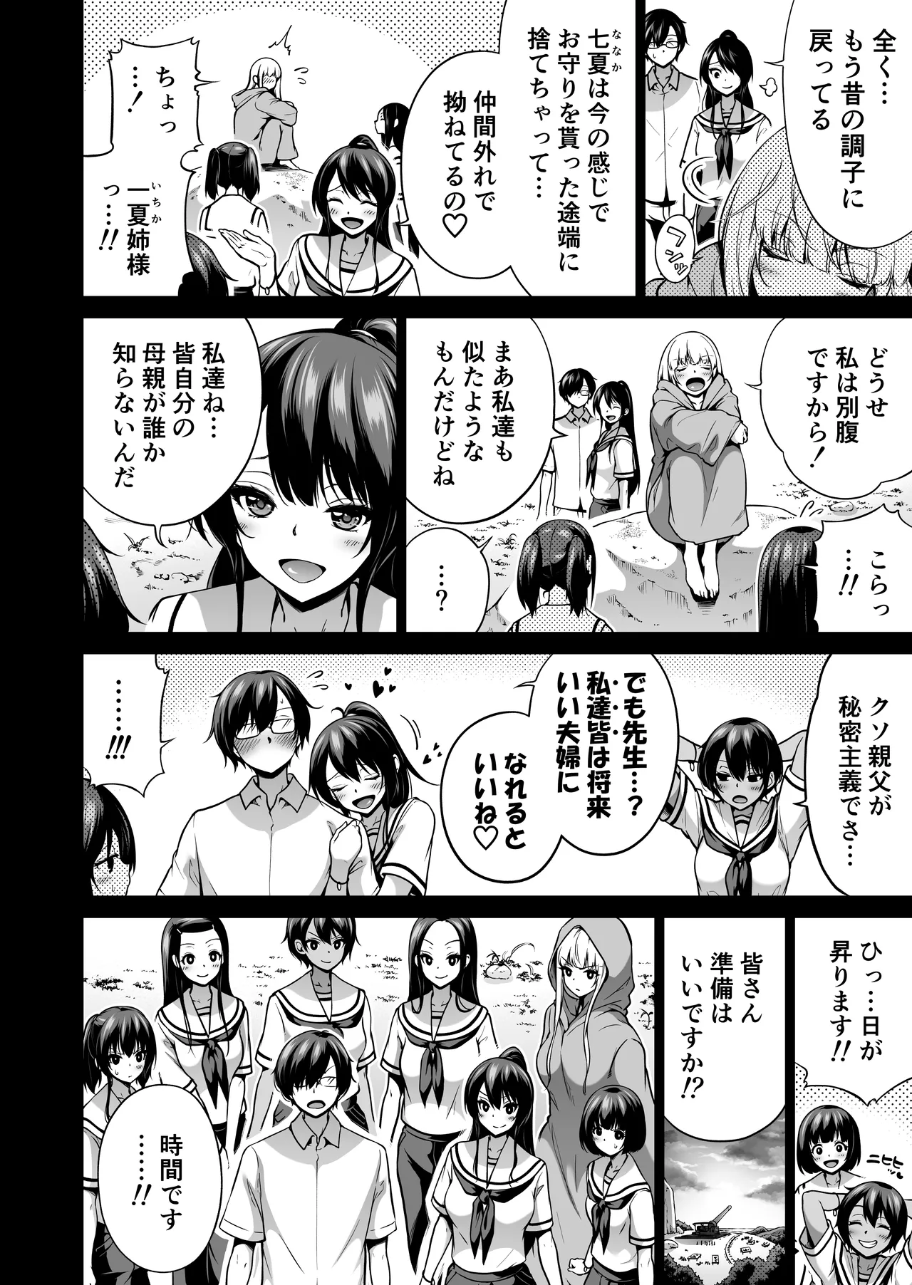 Nanaka no Rakuen 8 Saishuumaki ~Inaka no Gakkou de Bishoujo Harem~ Nanaka no Rakuen Hen page 3 full