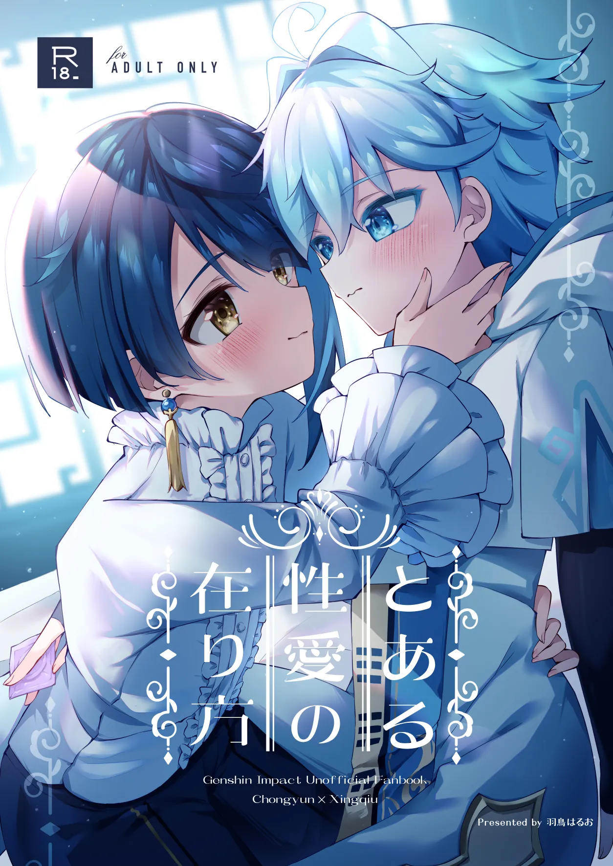 Toaru seiai no arikata page 1 full