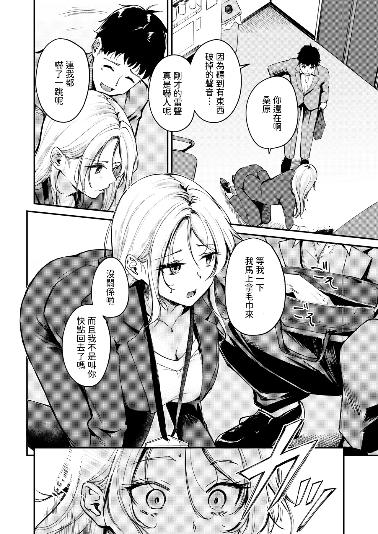 曲がれる枝もかわいかな   中文翻譯 page 4 full