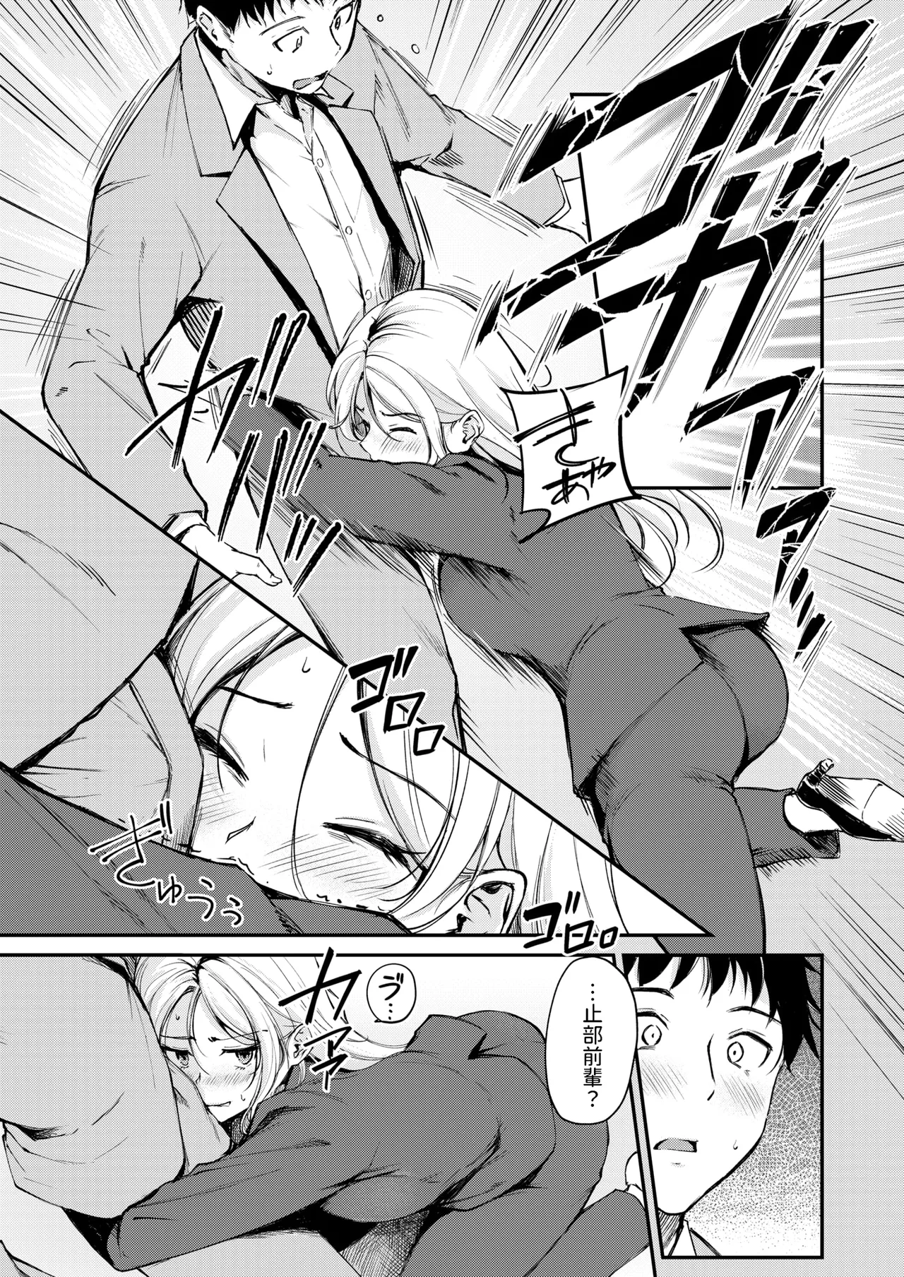 曲がれる枝もかわいかな   中文翻譯 page 5 full