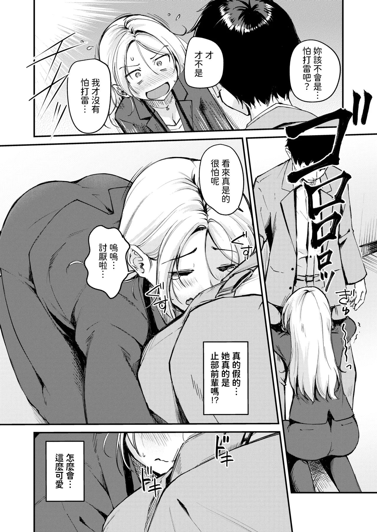 曲がれる枝もかわいかな   中文翻譯 page 6 full