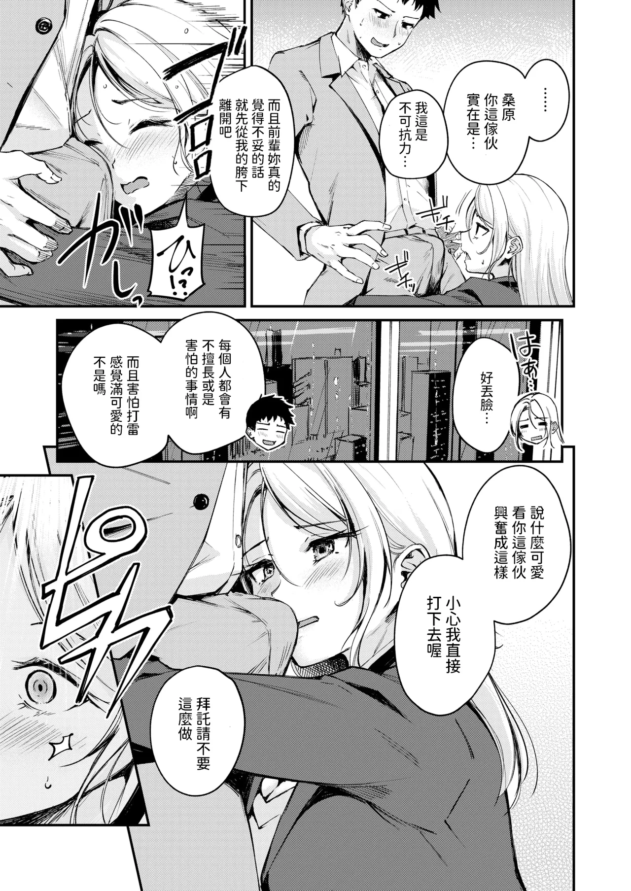 曲がれる枝もかわいかな   中文翻譯 page 7 full