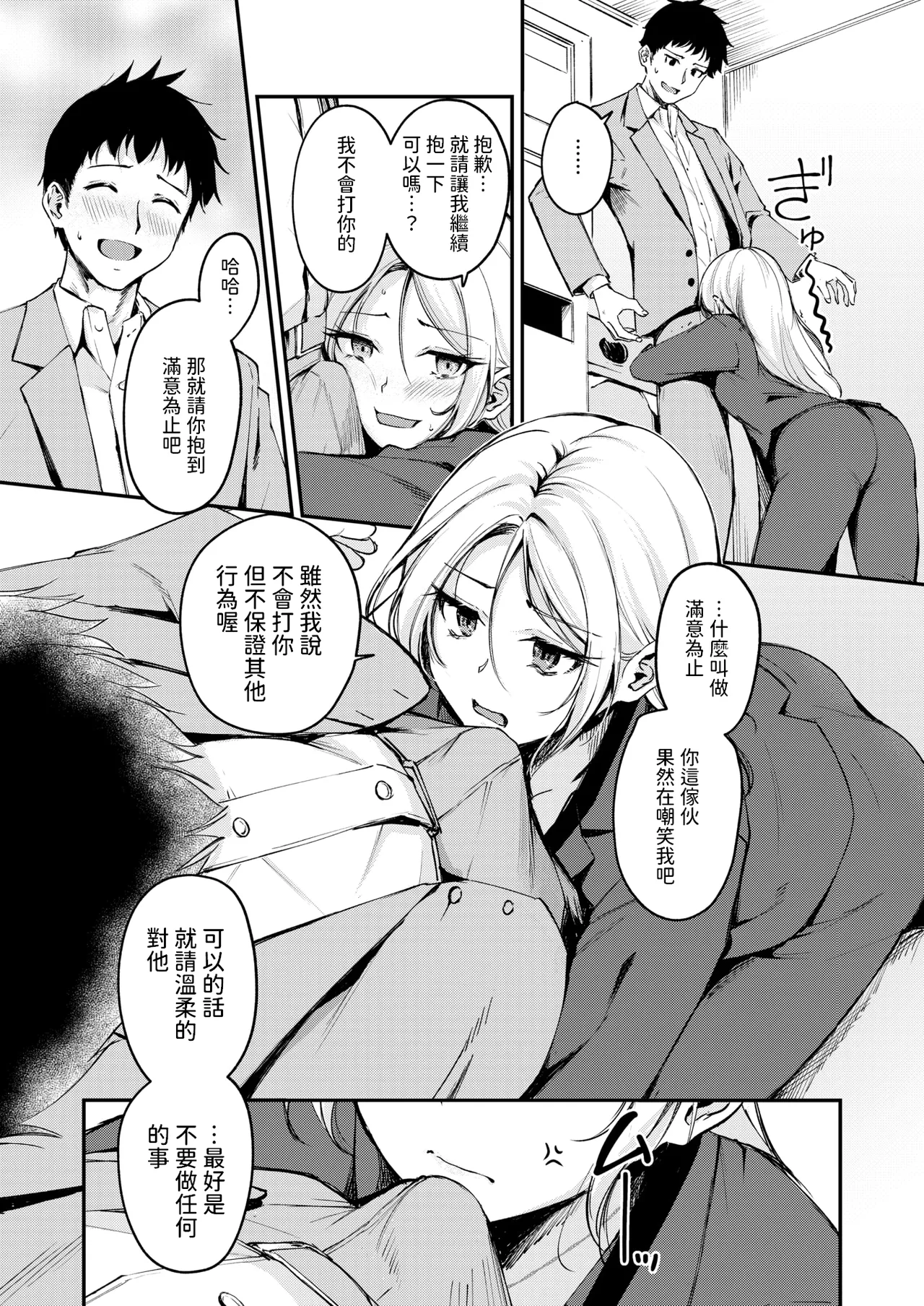 曲がれる枝もかわいかな   中文翻譯 page 8 full