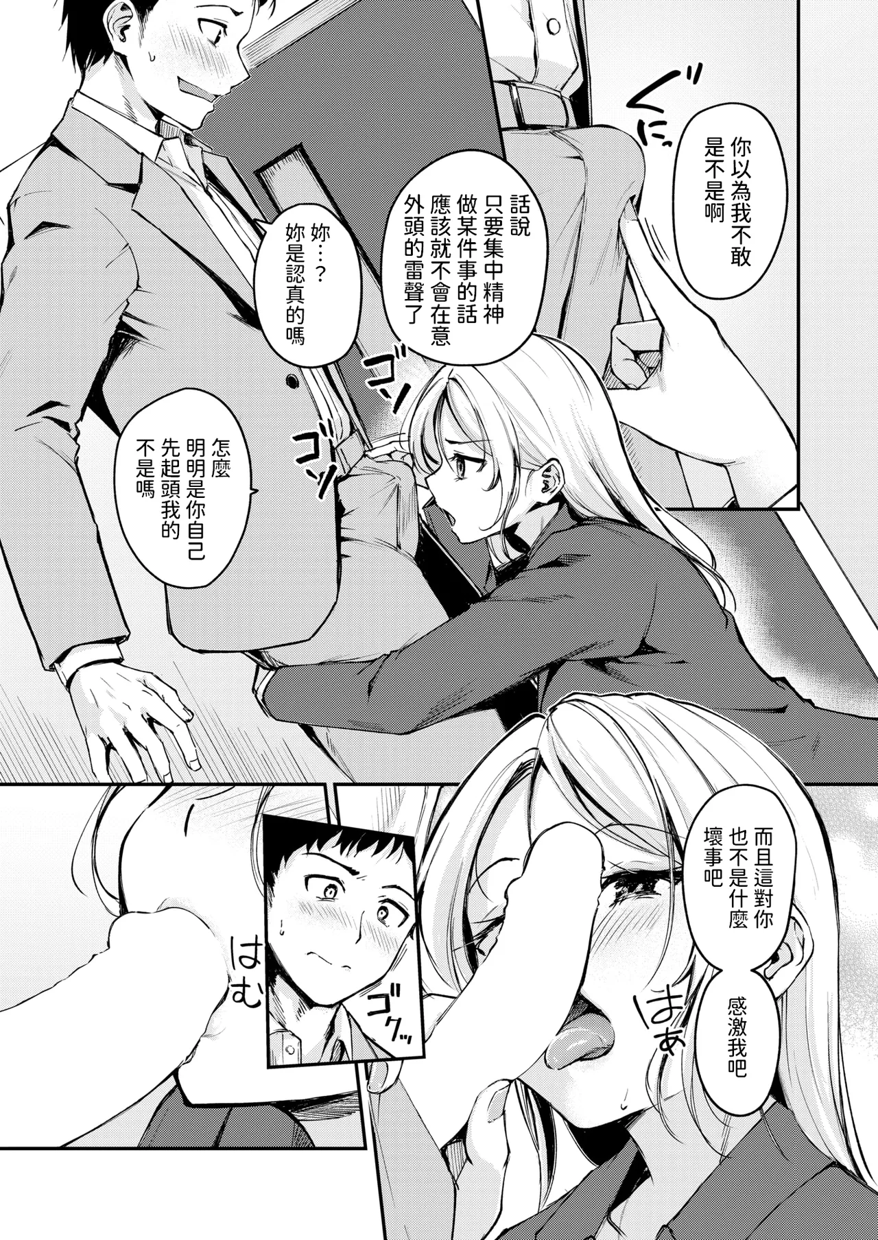 曲がれる枝もかわいかな   中文翻譯 page 9 full