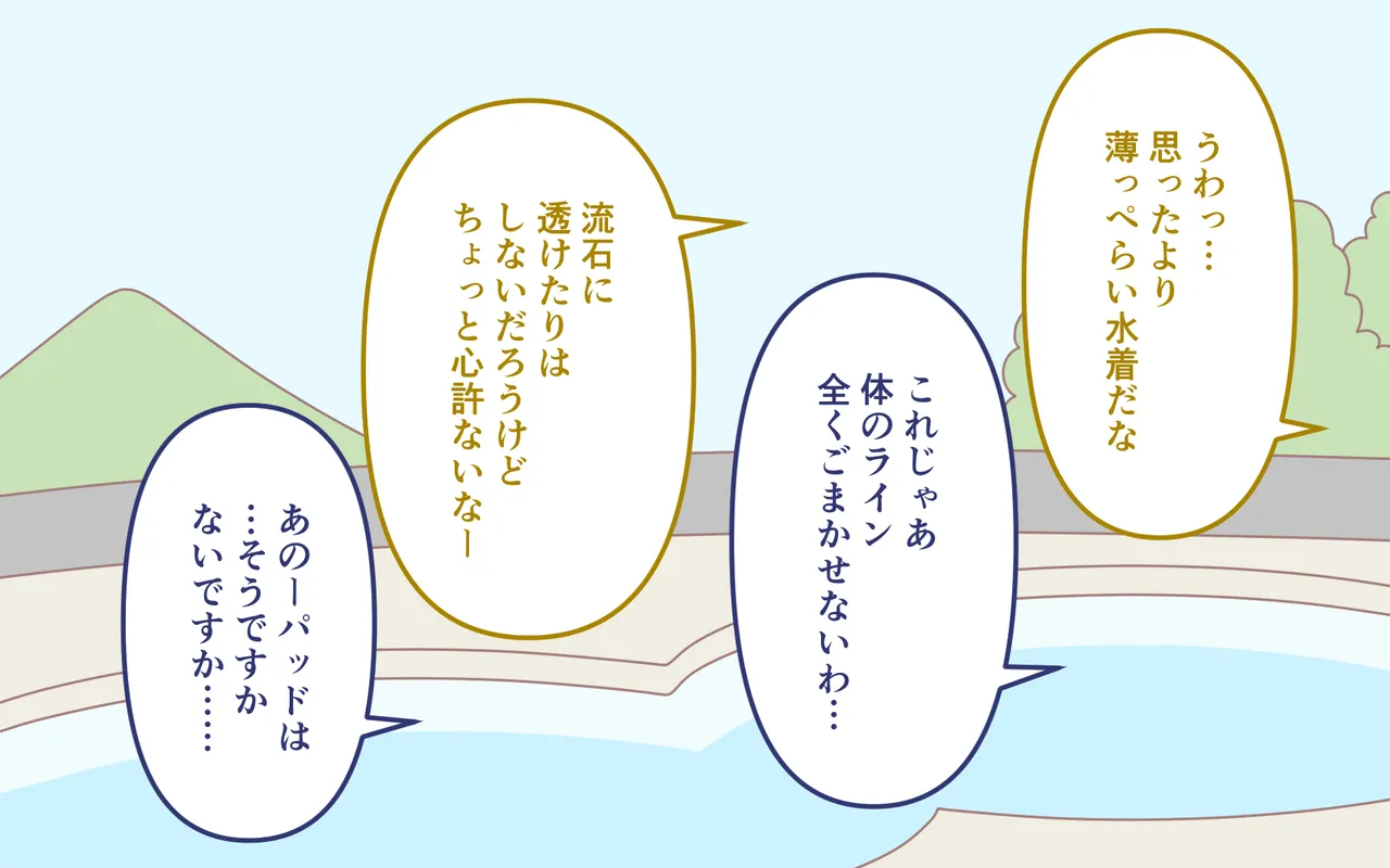 Mizugi ga Tokeru Dokkiri page 7 full