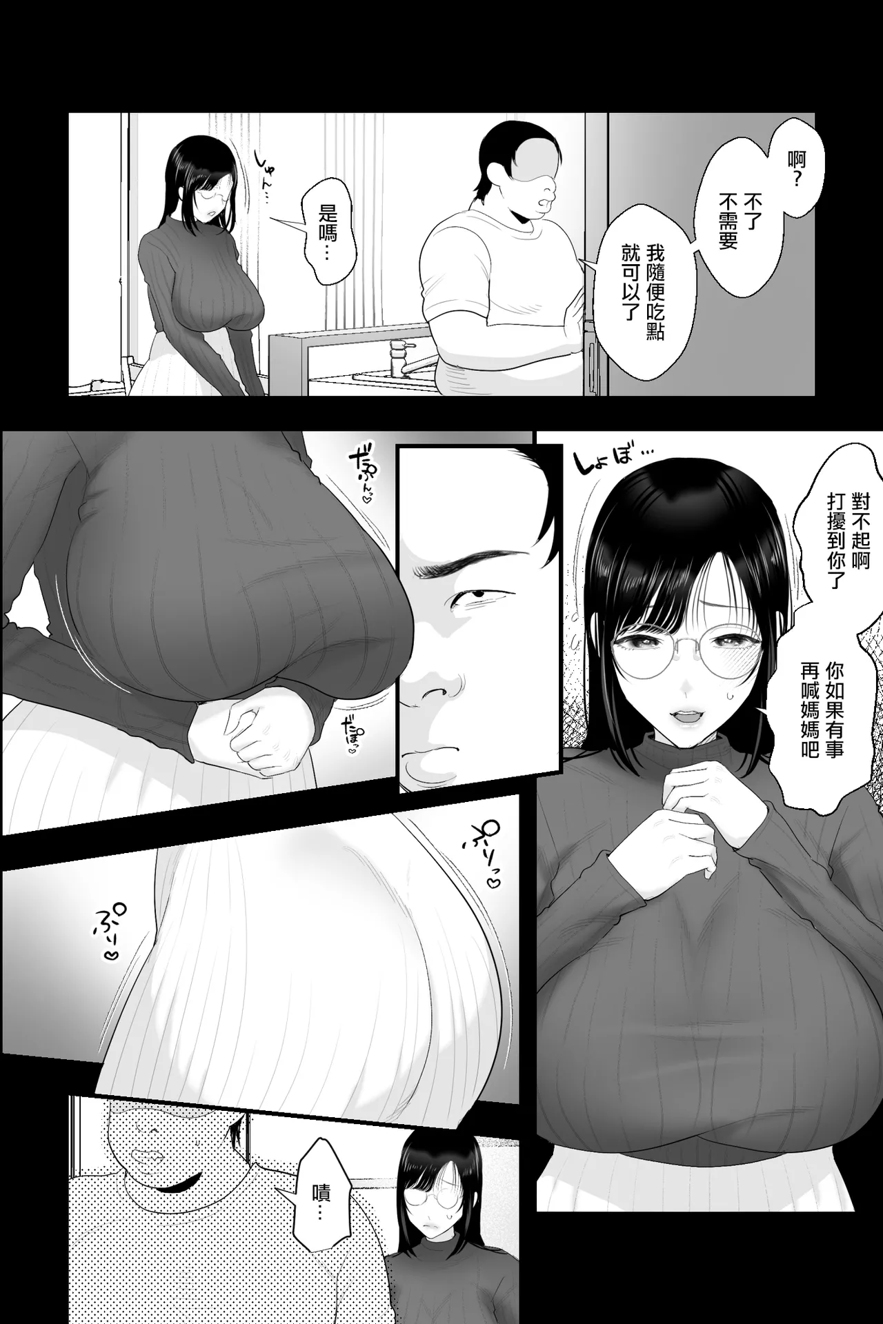 Nagachichi Haha no Naedoko | 長乳母親苗床 page 3 full
