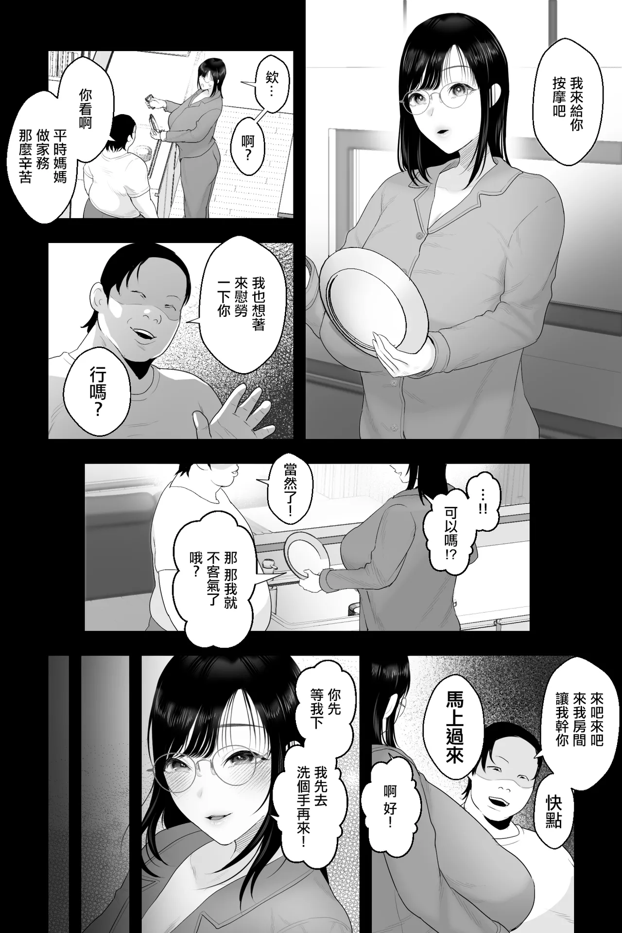 Nagachichi Haha no Naedoko | 長乳母親苗床 page 7 full