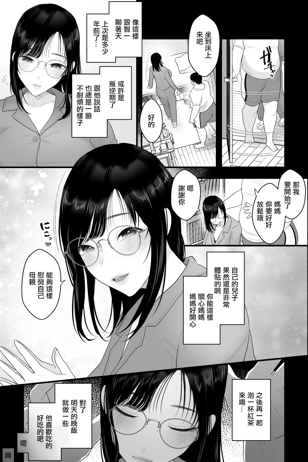 Nagachichi Haha no Naedoko | 長乳母親苗床 page 8 full