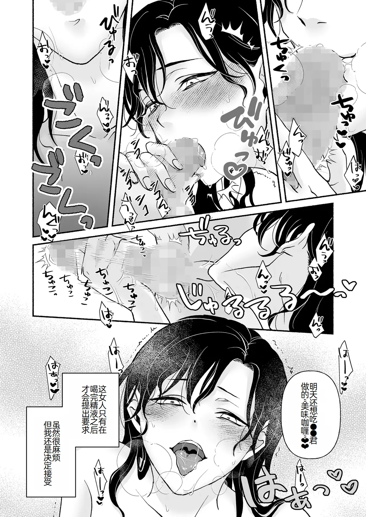 Sex and Curry Rice page 5 full