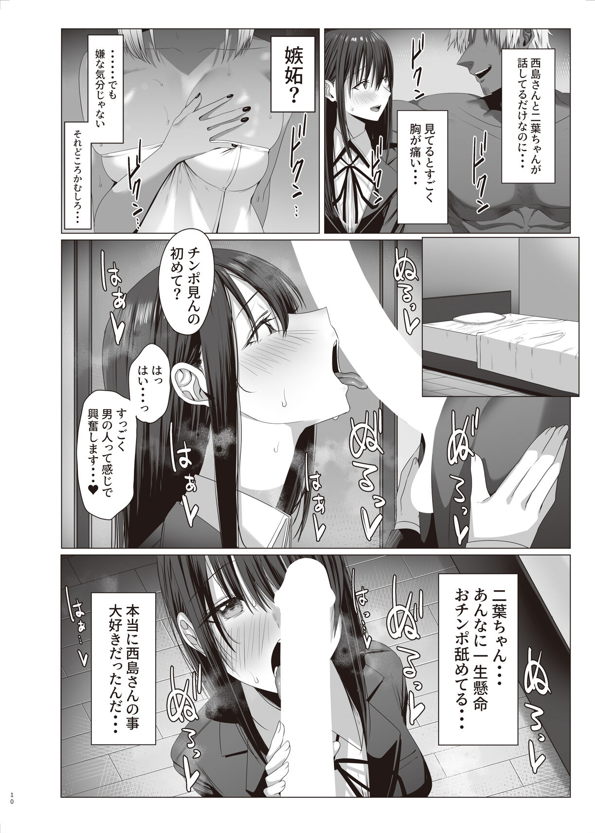 続・汚れた白さを何と呼ぶ？ page 10 full