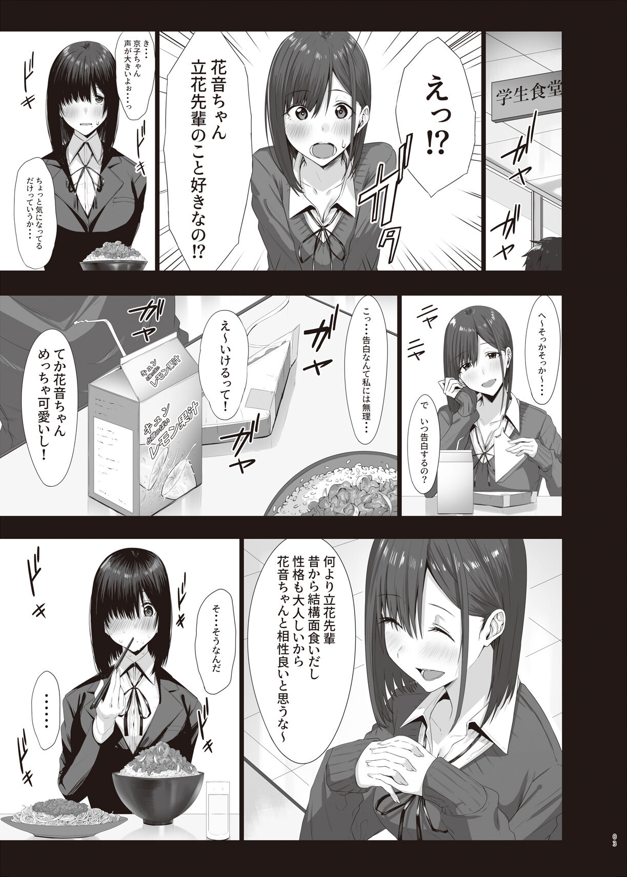 続・汚れた白さを何と呼ぶ？ page 3 full