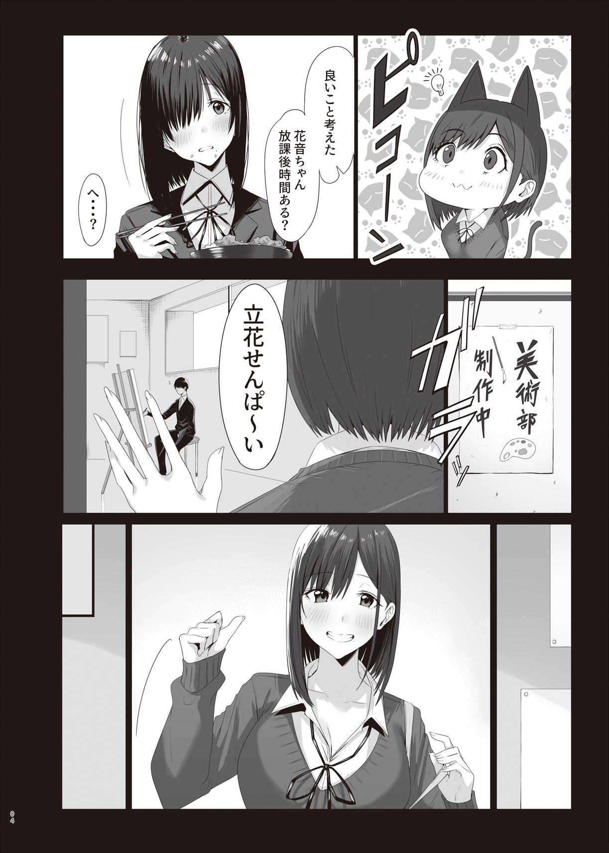 続・汚れた白さを何と呼ぶ？ page 4 full